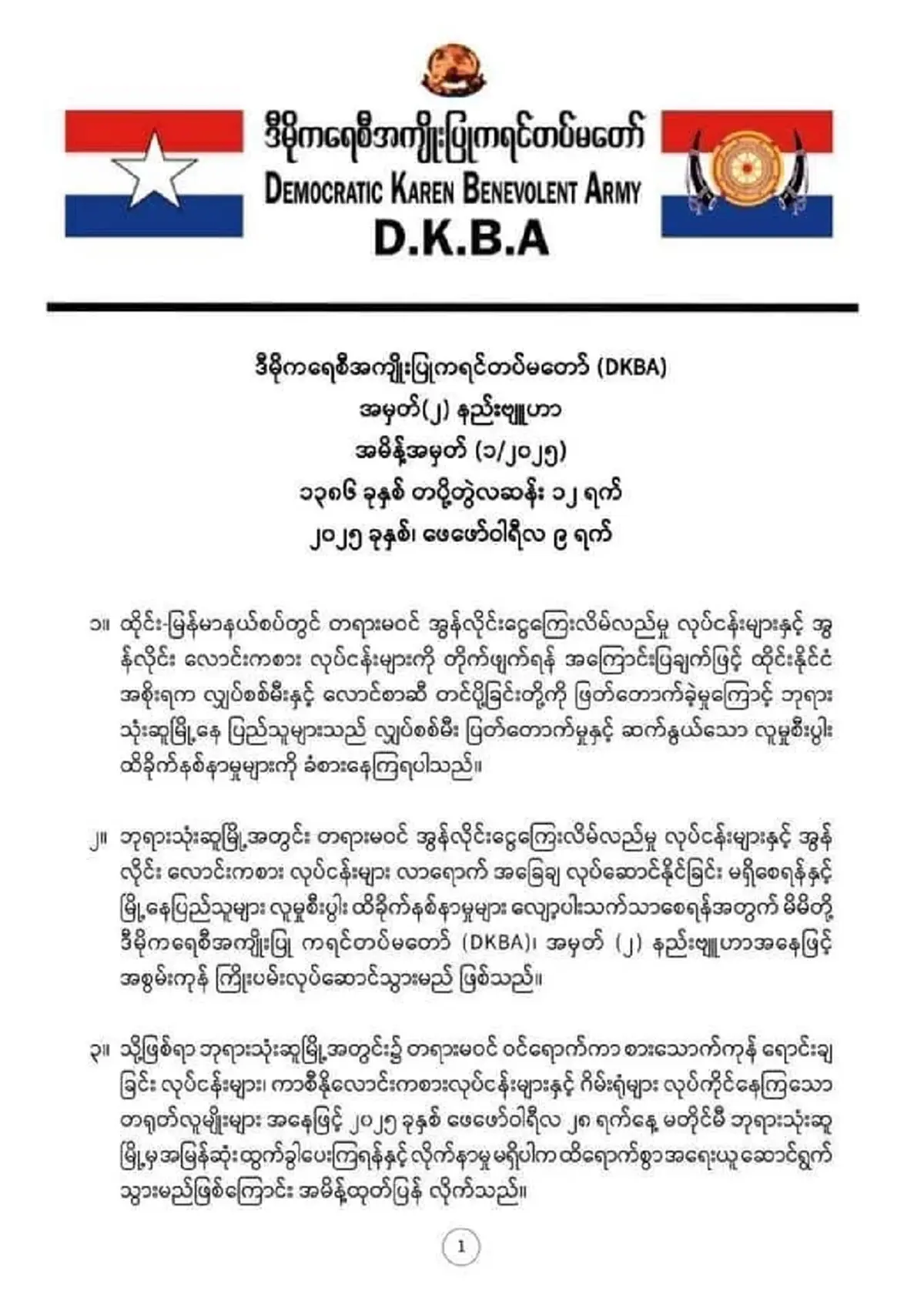 กะเหรี่ยง DKBA ขีดเส้นตายไล่จีนเทา ออกพื้นที่พญาตองซู ภายใน 28 ก.พ.