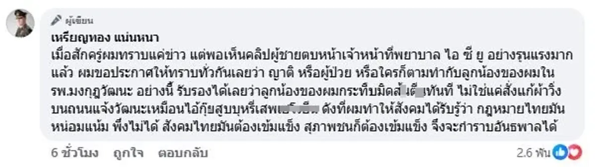 หมอเหรียญทอง เดือดจัด ข่าวพยาบาลถูกตบ ถ้าทำลูกน้องผม ไม่ปล่อยไว้แน่