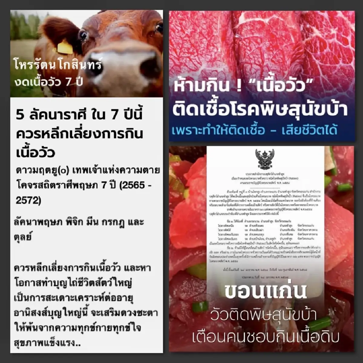 โหรดังเตือน "5ลัคนาราศี" ควรเลี่ยงกินเนื้อวัว 7 ปี หลัง ดาวมฤตยูวิปริตหนัก