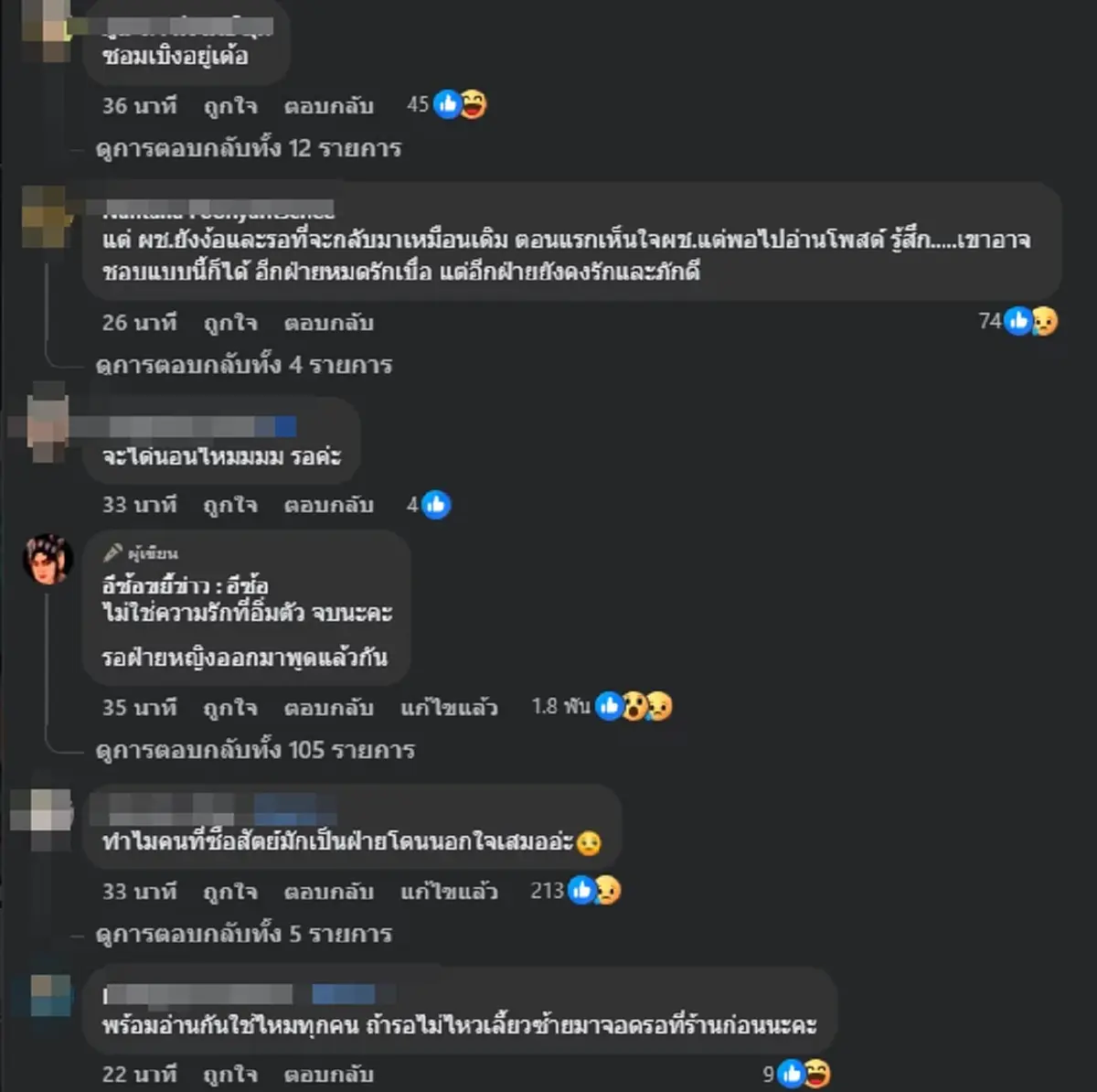 เอาแล้ว เพจดังแฉเรื่องลับ ปริศนารักนักร้อง ลั่น สงสารฝ่ายชายมาก