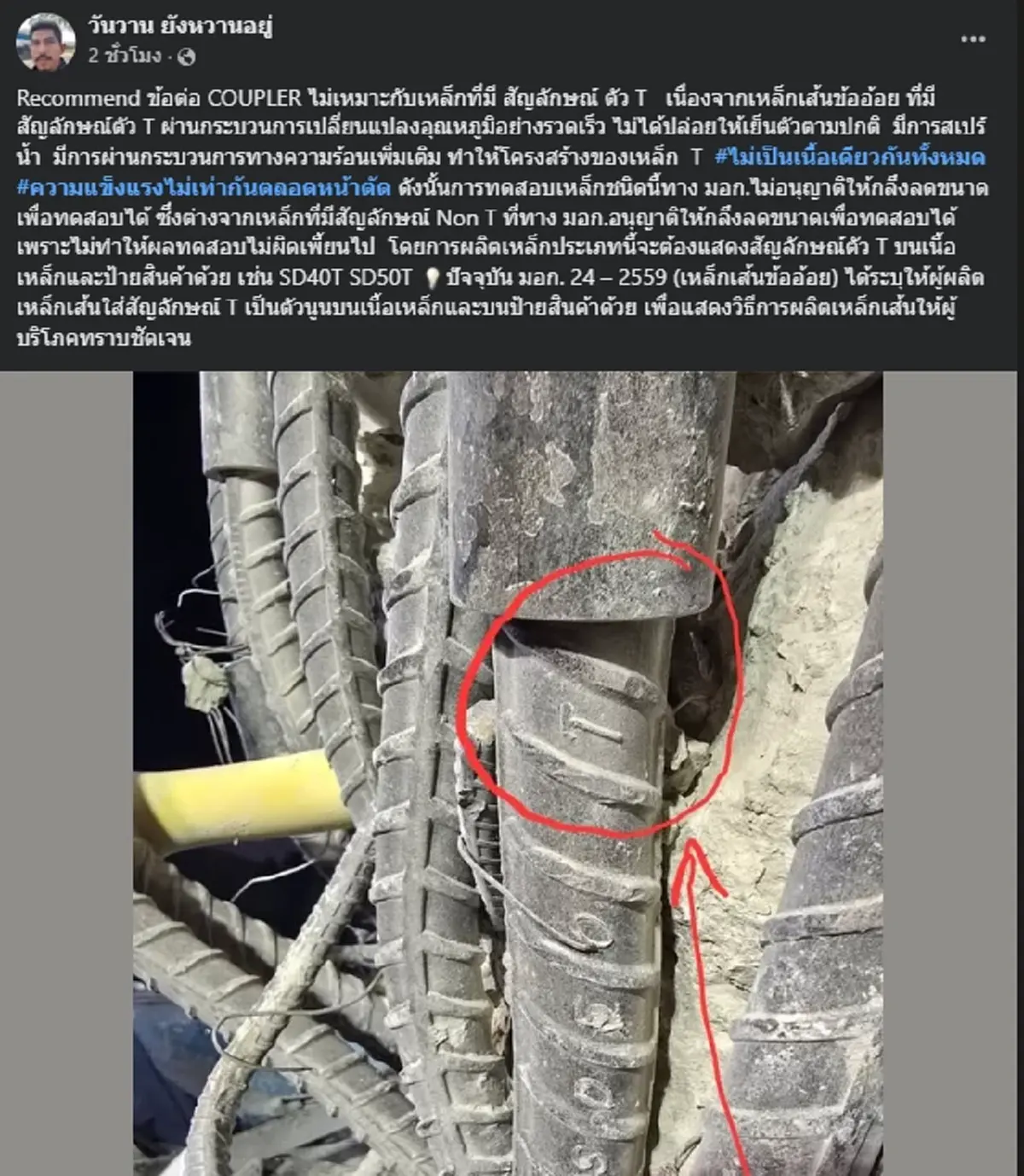 ตกใจ วิศวกร เผยเหล็กที่ใช้ สร้างอาคาร สตง.ถึงกับเข้าใจทำไมถล่ม