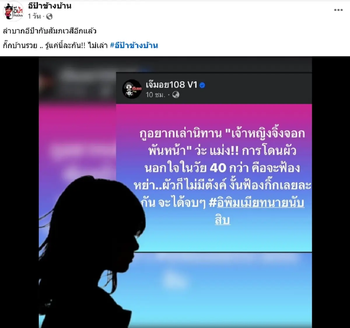 ใบ้เพิ่ม เจ้าหญิงจิ้งจอกพันหน้า ถูกนอกใจ จ่อฟ้องกิ๊ก เพราะสามีไม่มีเงิน