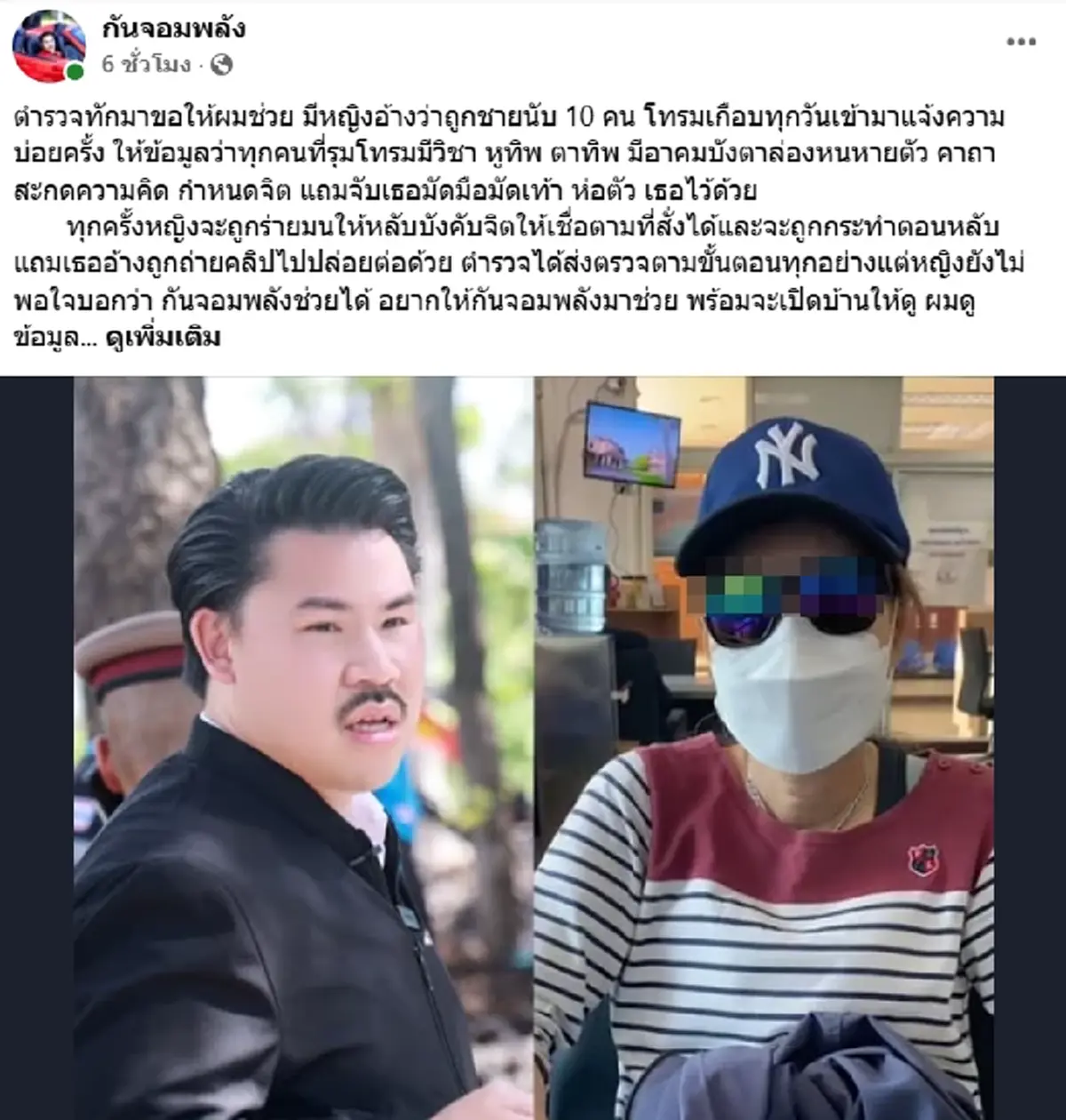 ความจริงปรากฏ สาวใหญ่วัย 52 อ้างถูกชาย10คนโทรมเกือบทุกวัน สุดท้ายโอละพ่อ