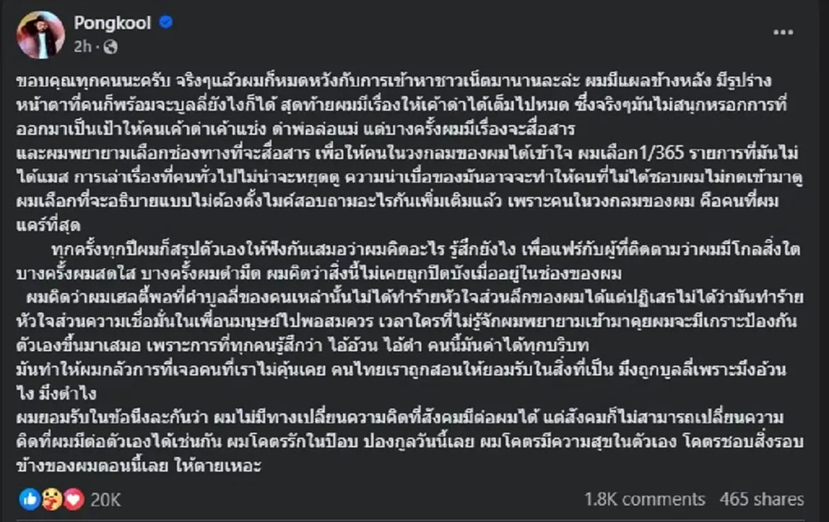 ดราม่าชาวเน็ตบูลลี่ &quot;นักร้องดัง&quot; ล่าสุดเจ้าตัวเคลื่อนไหว คนแห่ให้กำลังใจ