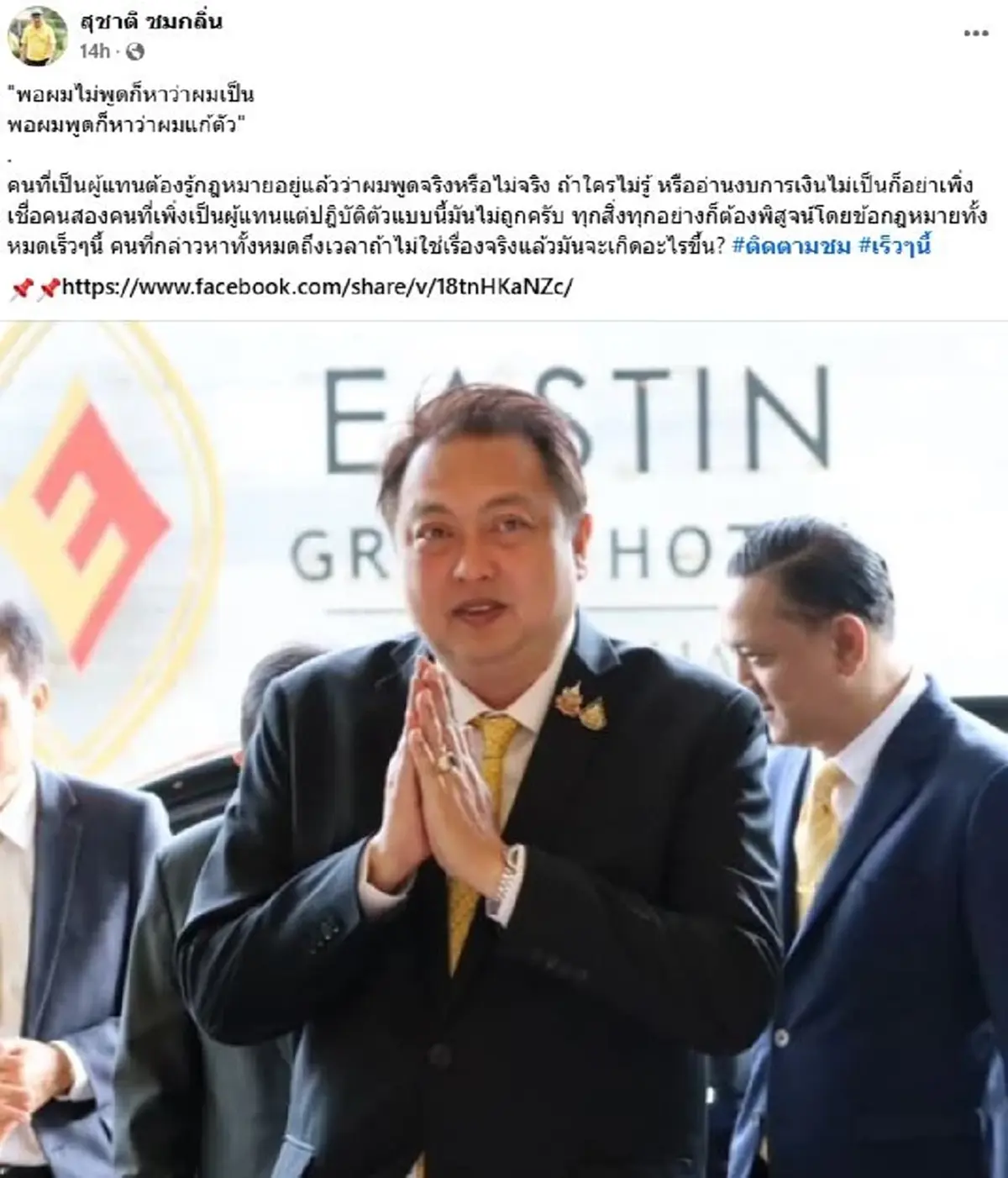 \"สุชาติ\" ฟ้องเอาผิด \"ไอซ์ รักชนก-สหัสวัต\" เรียกค่าเสียหาย 50 ล้าน