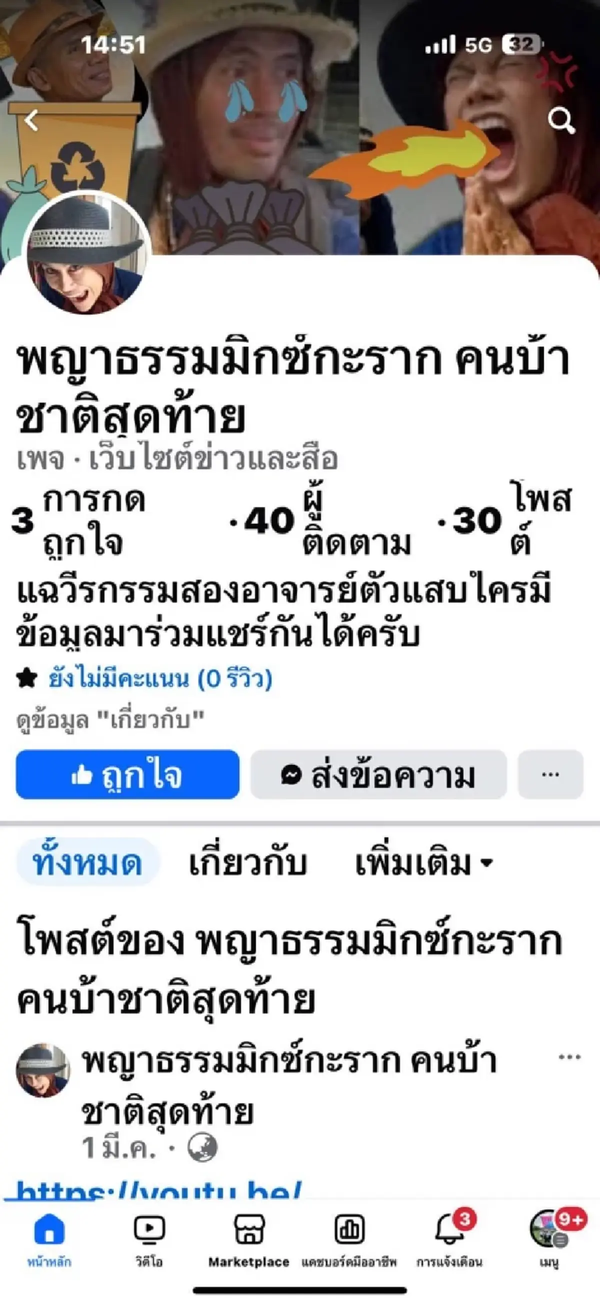 น้องหญิง-ท่านพี่-พี่โดม เอาจริง จัดหนัก เพจดังแล้ว