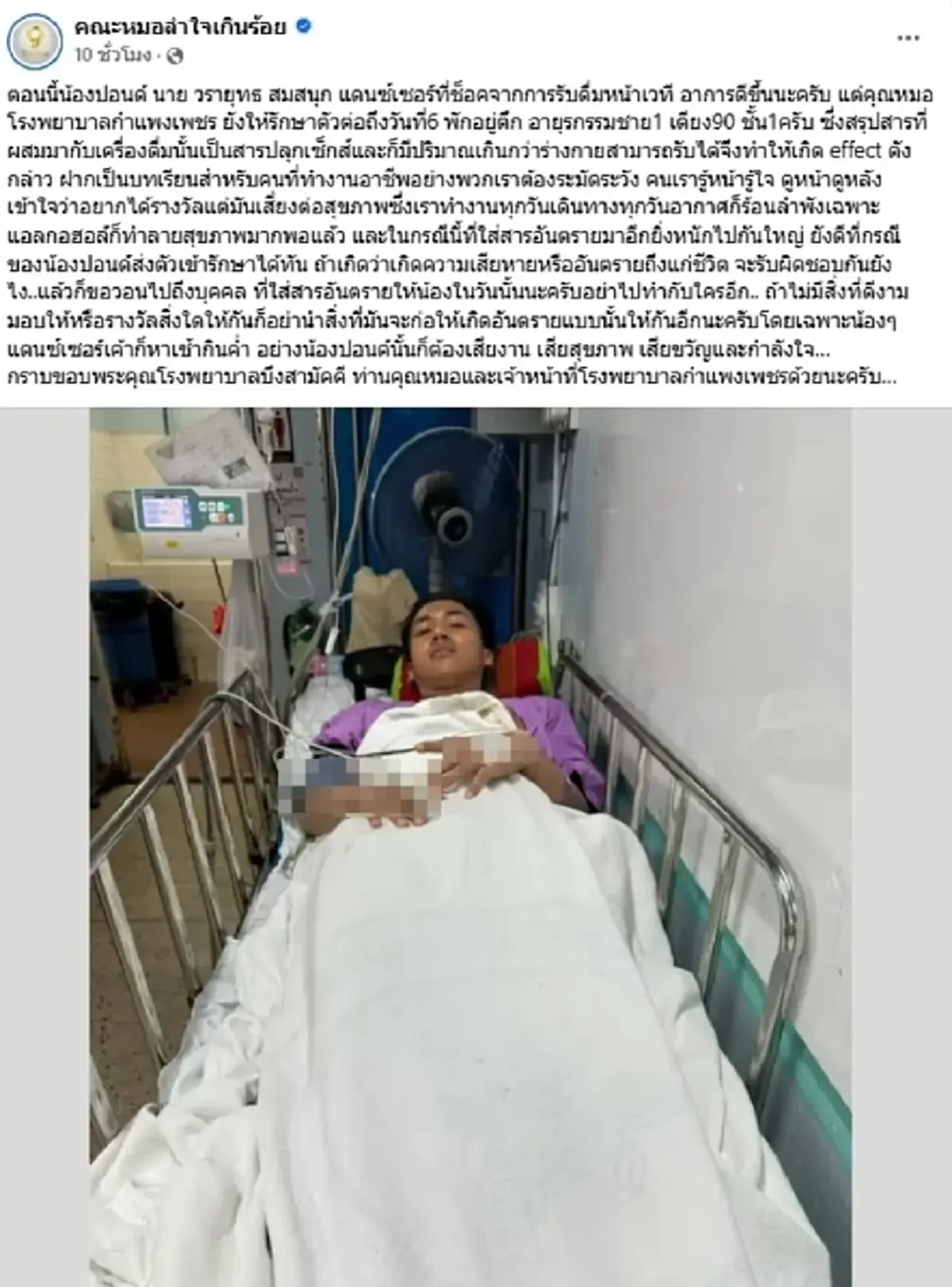 ผลตรวจสารในเครื่องดื่ม หลัง แดนเซอร์หมอลำวงดัง ดื่มแลกทิปหน้าเวที