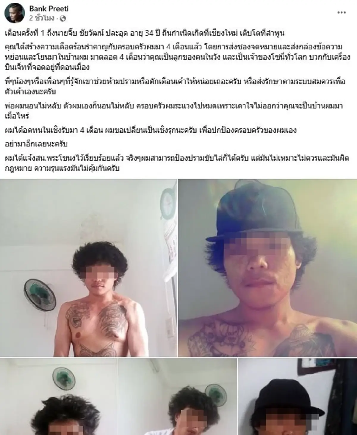 แบงค์ แคลช สุดทน หนุ่ม 34 คุกคาม ระแวงหนักมา 4 เดือน ขั้นนอนไม่หลับ