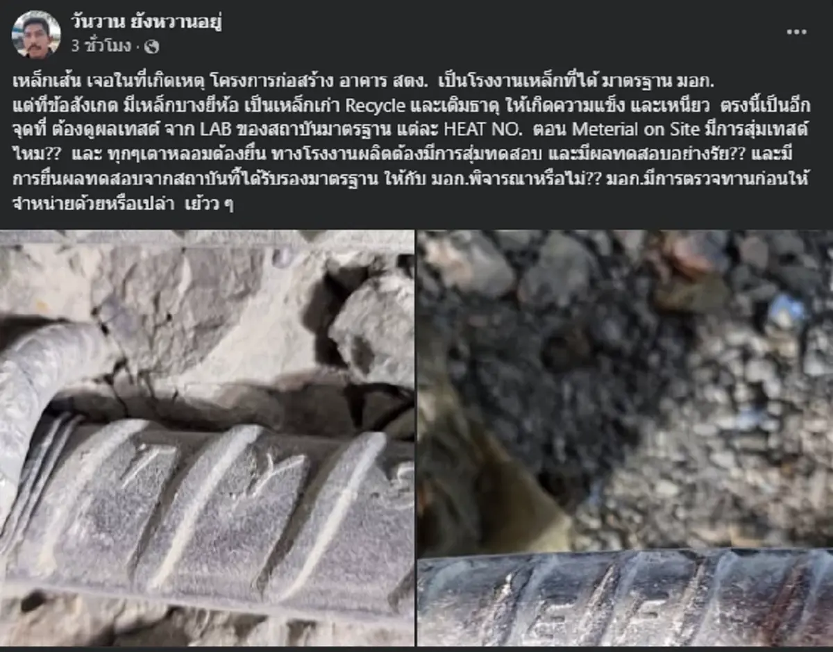ตกใจ วิศวกร เผยเหล็กที่ใช้ สร้างอาคาร สตง.ถึงกับเข้าใจทำไมถล่ม