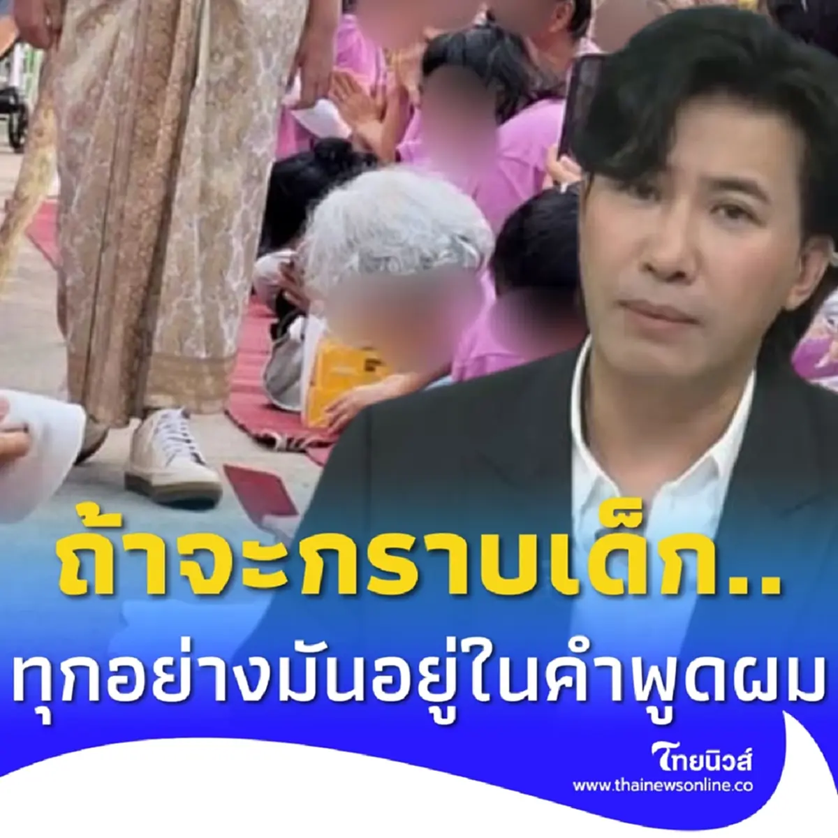 หนุ่ม กรรชัย พูดประโยคเด็ด หลังชาวเน็ตถาม จะทำยังไงกับเรื่องนี้