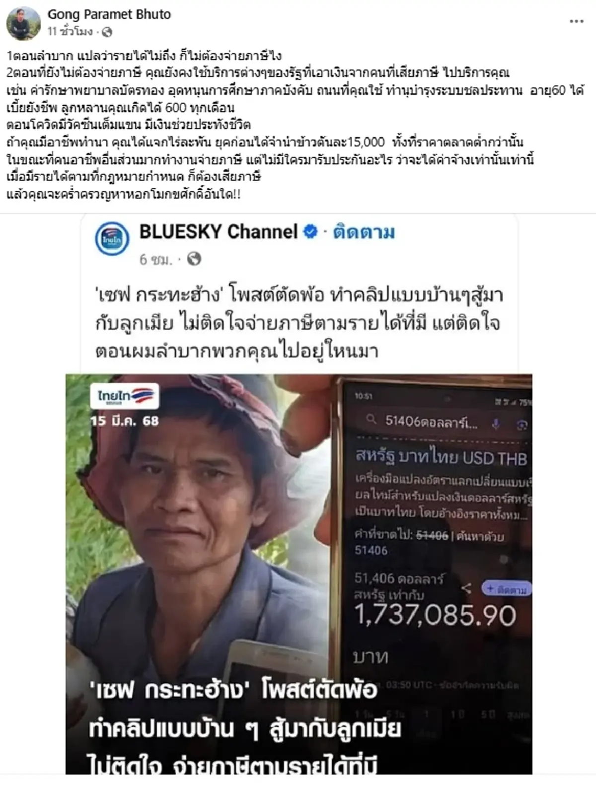 \"เชฟ กระทะฮ้าง\" ตัดพ้อไม่ติดใจจ่ายภาษี ถามตอนผมลำบากไปอยู่ไหนมา