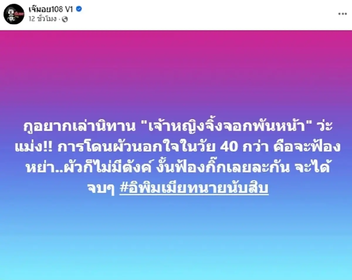 ใบ้เพิ่ม เจ้าหญิงจิ้งจอกพันหน้า ถูกนอกใจ จ่อฟ้องกิ๊ก เพราะสามีไม่มีเงิน