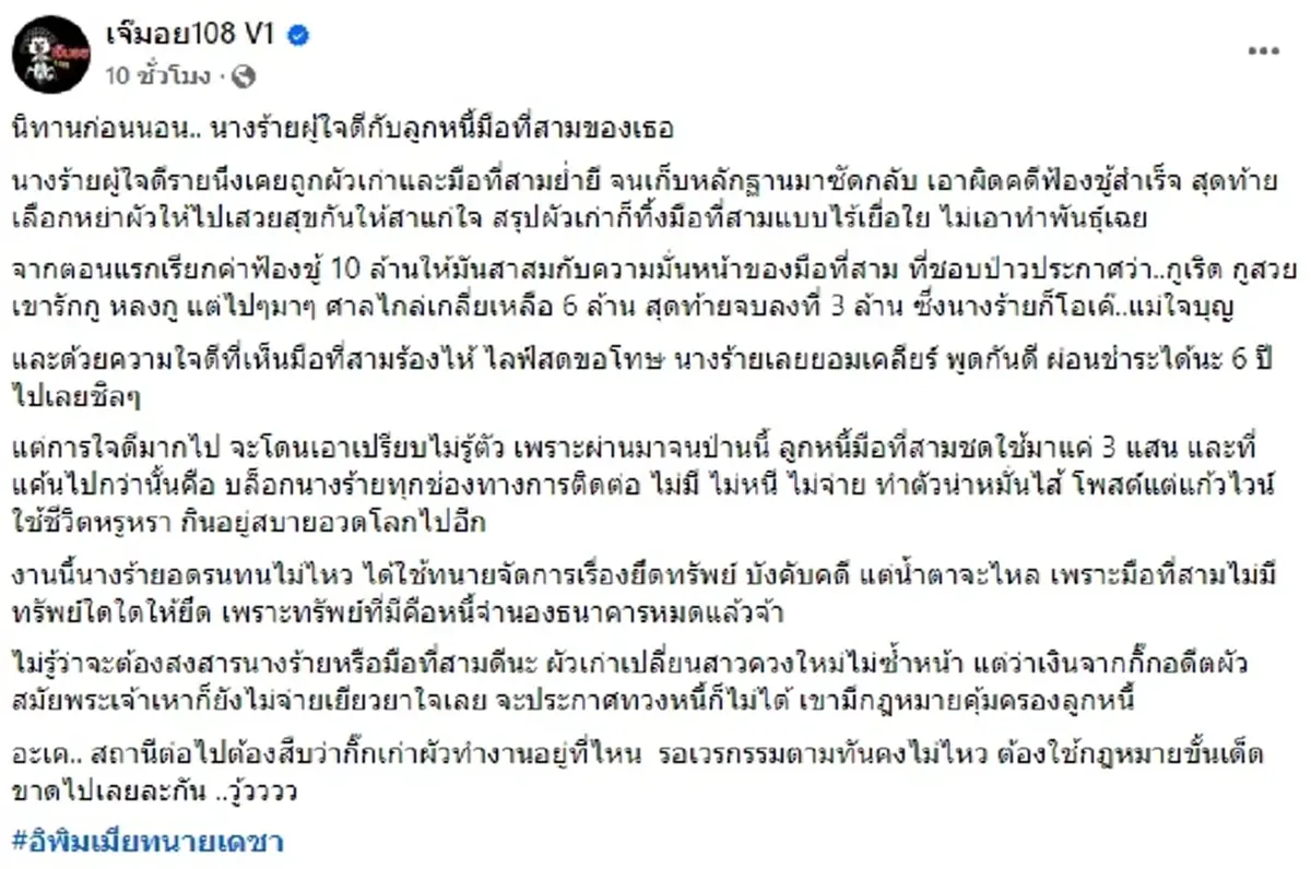 นางร้ายผู้ใจดีกับลูกหนี้มือที่ 3 แค้นไม่จ่ายเงิน แต่ใช้ชีวิตหรู