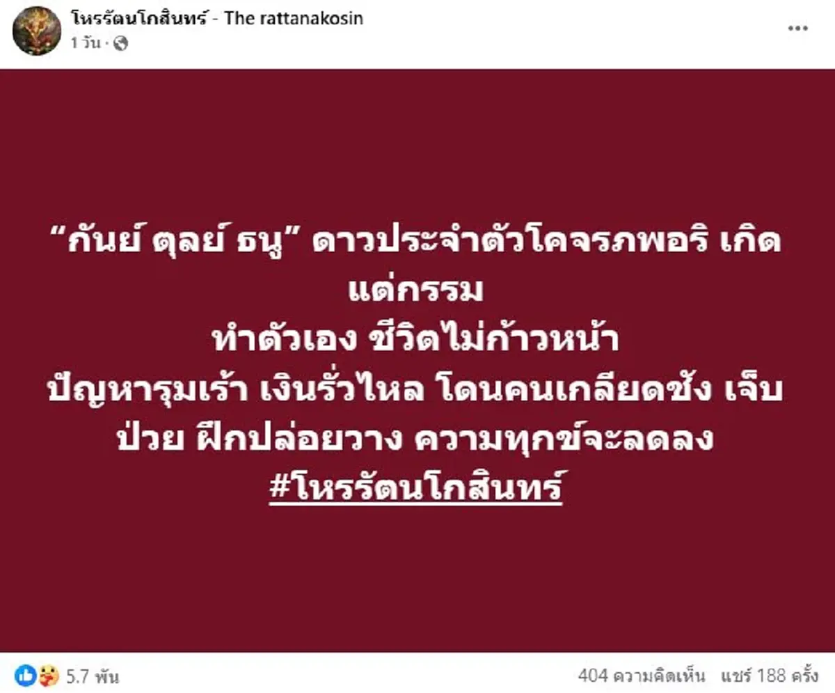 เตือนแรง 3 ราศี ชีวิตติดขัด ปัญหารุมเร้า เงินรั่ว เกิดแต่กรรม