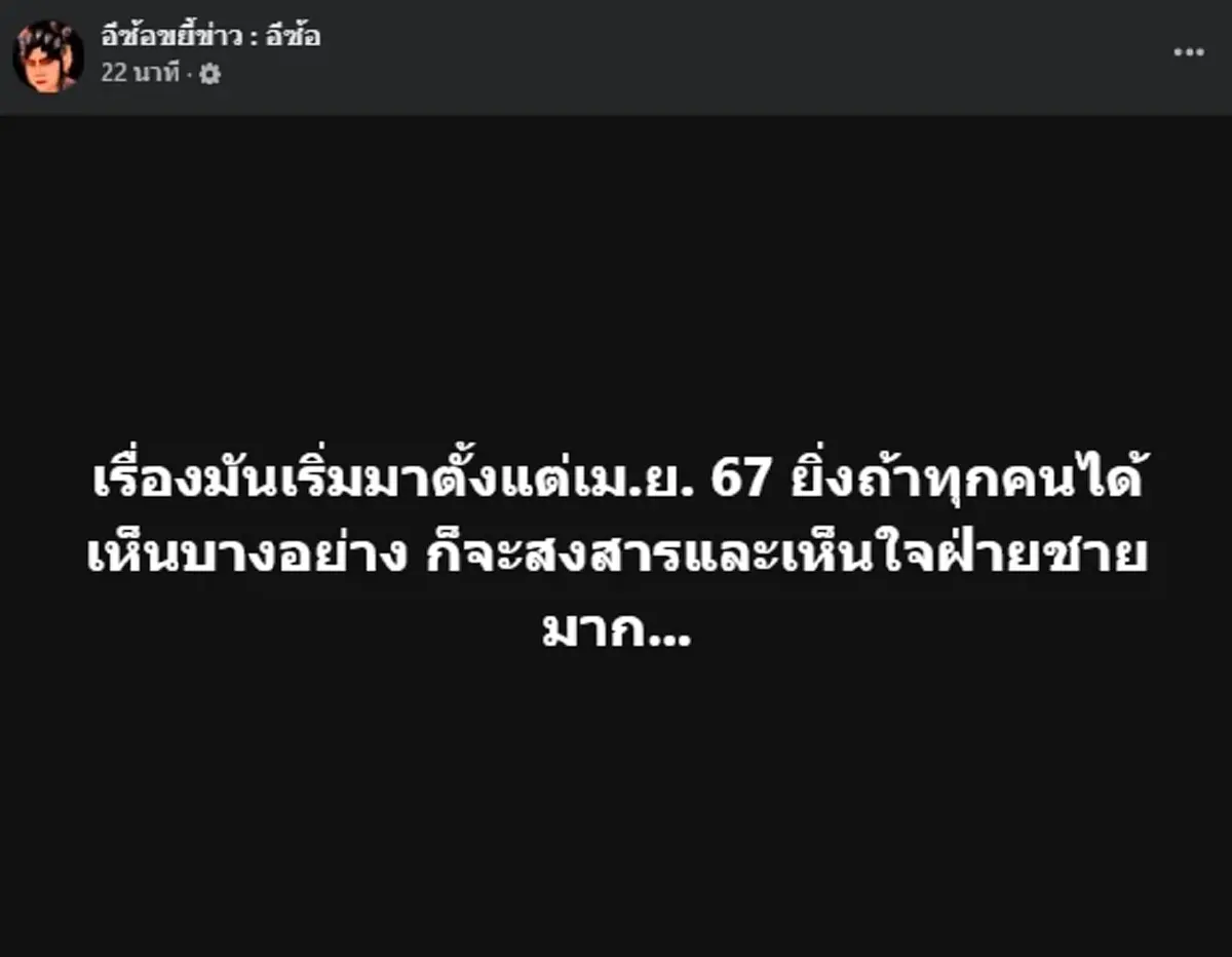 เอาแล้ว เพจดังแฉเรื่องลับ ปริศนารักนักร้อง ลั่น สงสารฝ่ายชายมาก