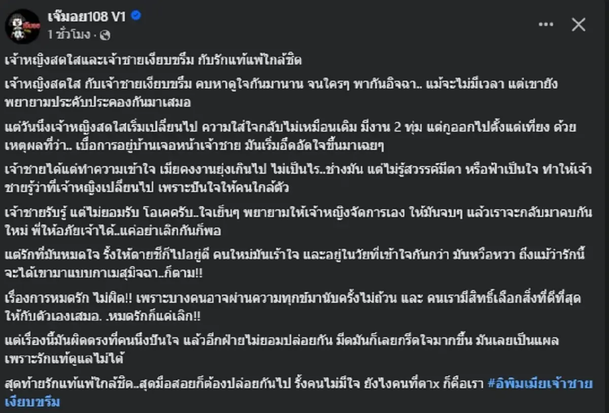 เพจดังเล่านิทานรักพัง เจ้าหญิงสดใส ปันใจคนใกล้ตัว ทิ้งเจ้าชายเงียบขรึม