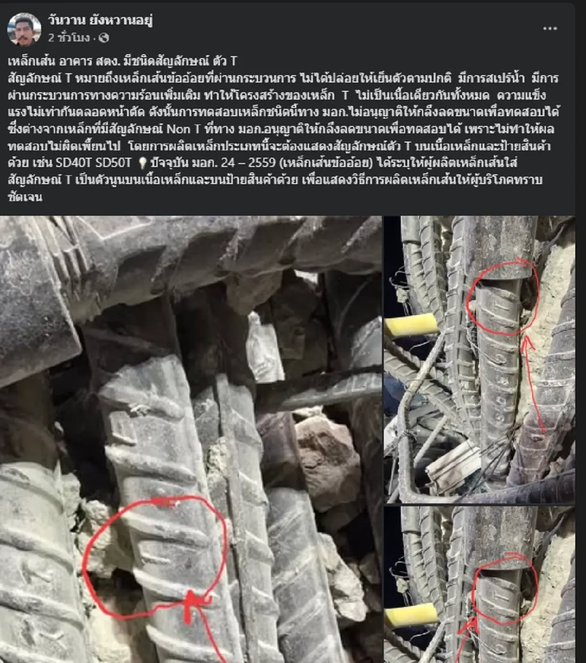 ตกใจ วิศวกร เผยเหล็กที่ใช้ สร้างอาคาร สตง.ถึงกับเข้าใจทำไมถล่ม
