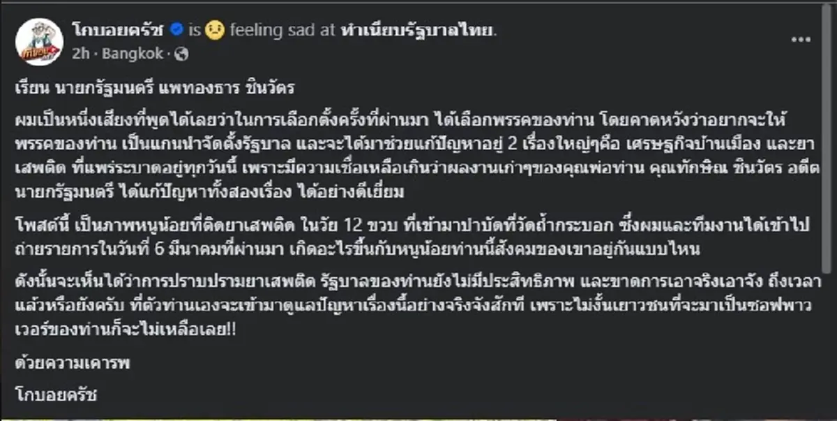 ยูทูปเบอร์ดัง ตัดสินใจ ลั่นตรง ๆ ถึง นายกฯ คนแห่ไลก์เป็นหมื่น
