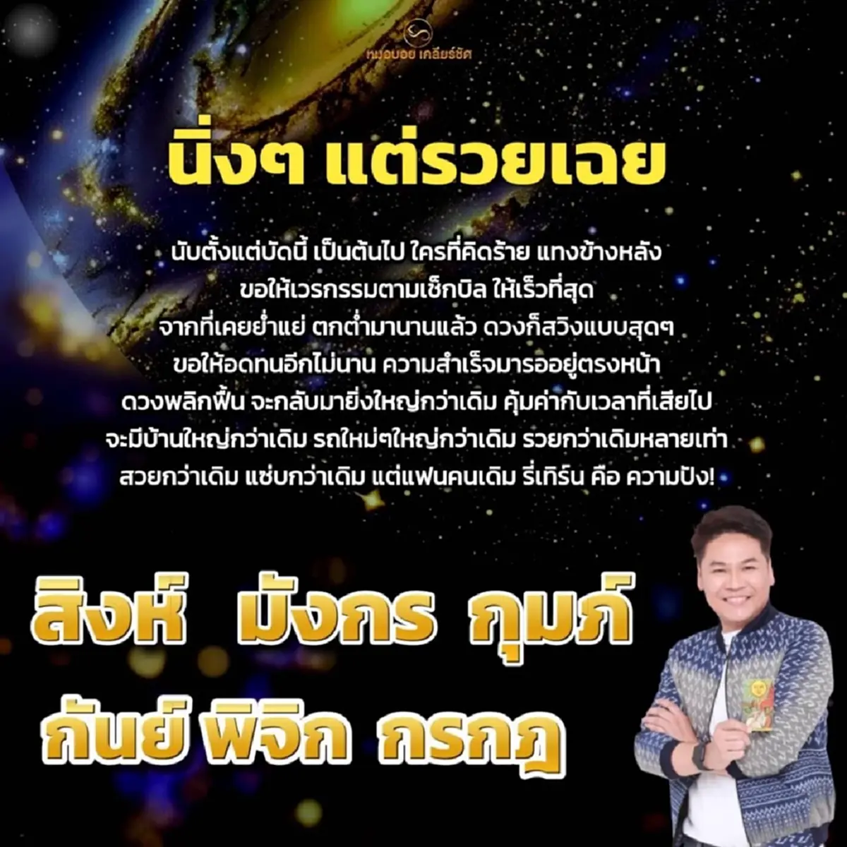 หมอดูดัง เคาะ 6 ราศี เคยย่ำแย่ ถูกแทงข้างหลัง จากนี้ดวงพลิกรวย