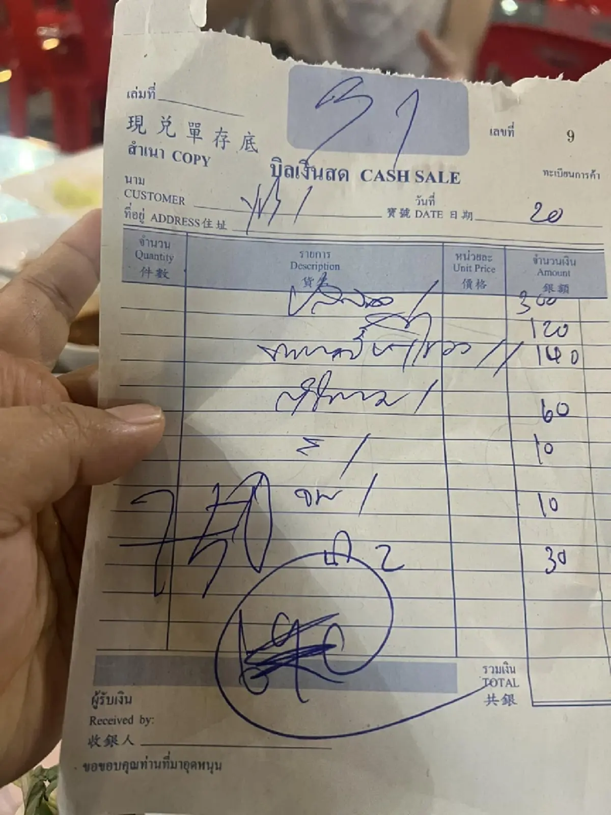 เตือน ไปกินข้าวดูให้ดี ๆ เจอบิลร้านมั่ว คิดของแถมมาเพียบ