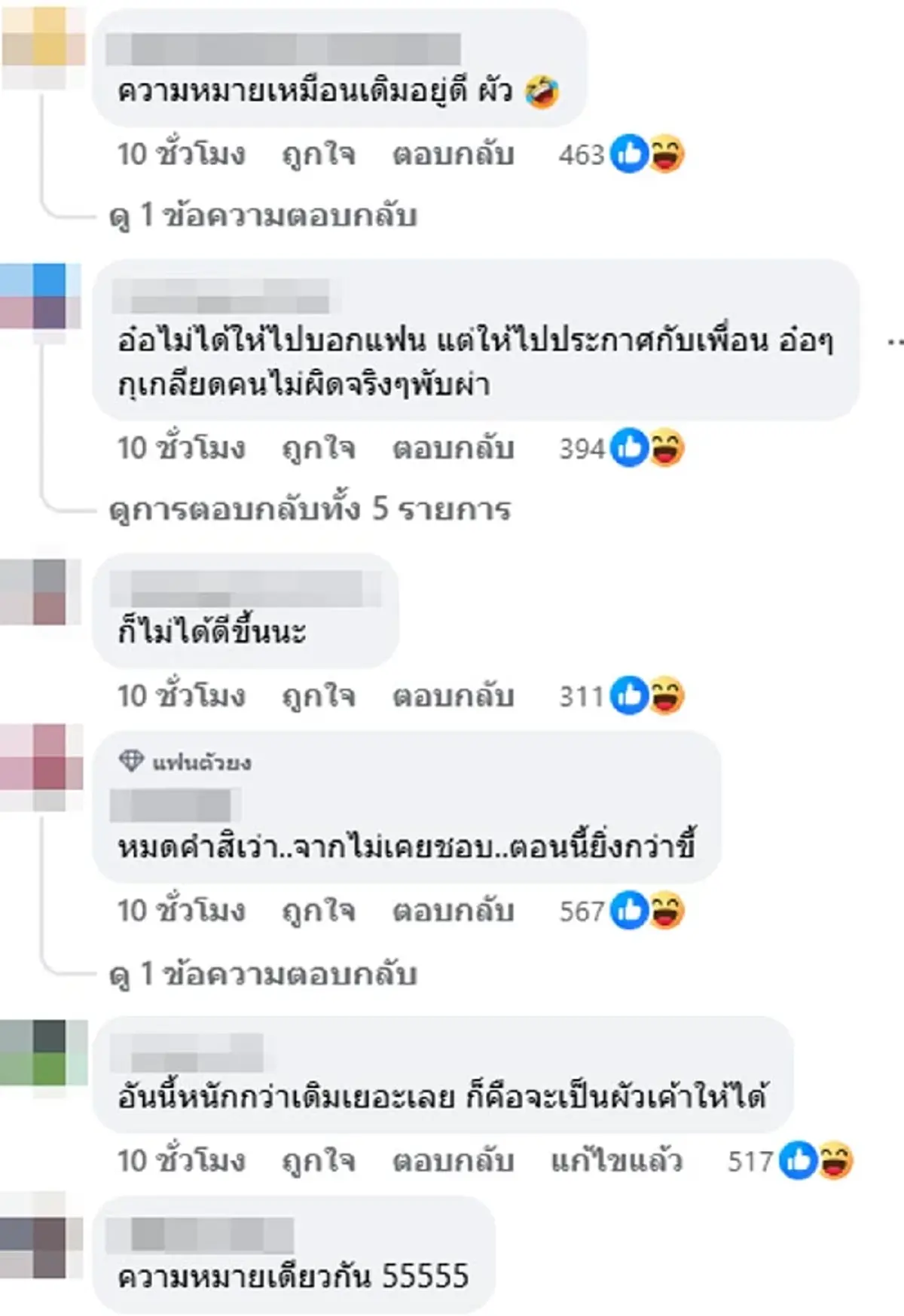 เพจดัง แฉความจริง คลิปเสียงนักร้อง \"เขาเป็นผัว\" ที่แท้มีที่มา
