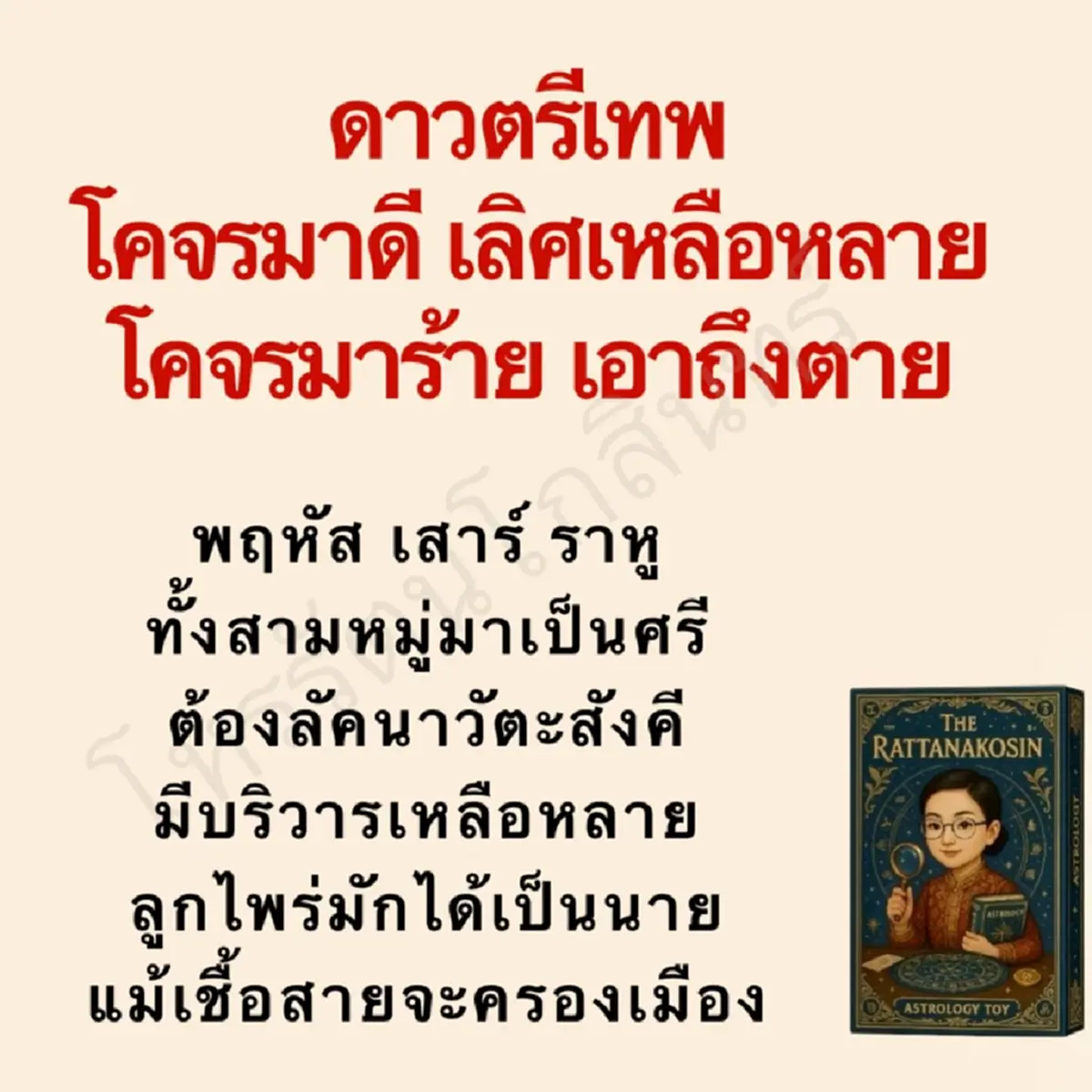 3ลัคนา โหรดังเตือนแรง ถ้าดีจะดีเลิศ ถ้าร้าย บอกเลย หนักขั้นสุด