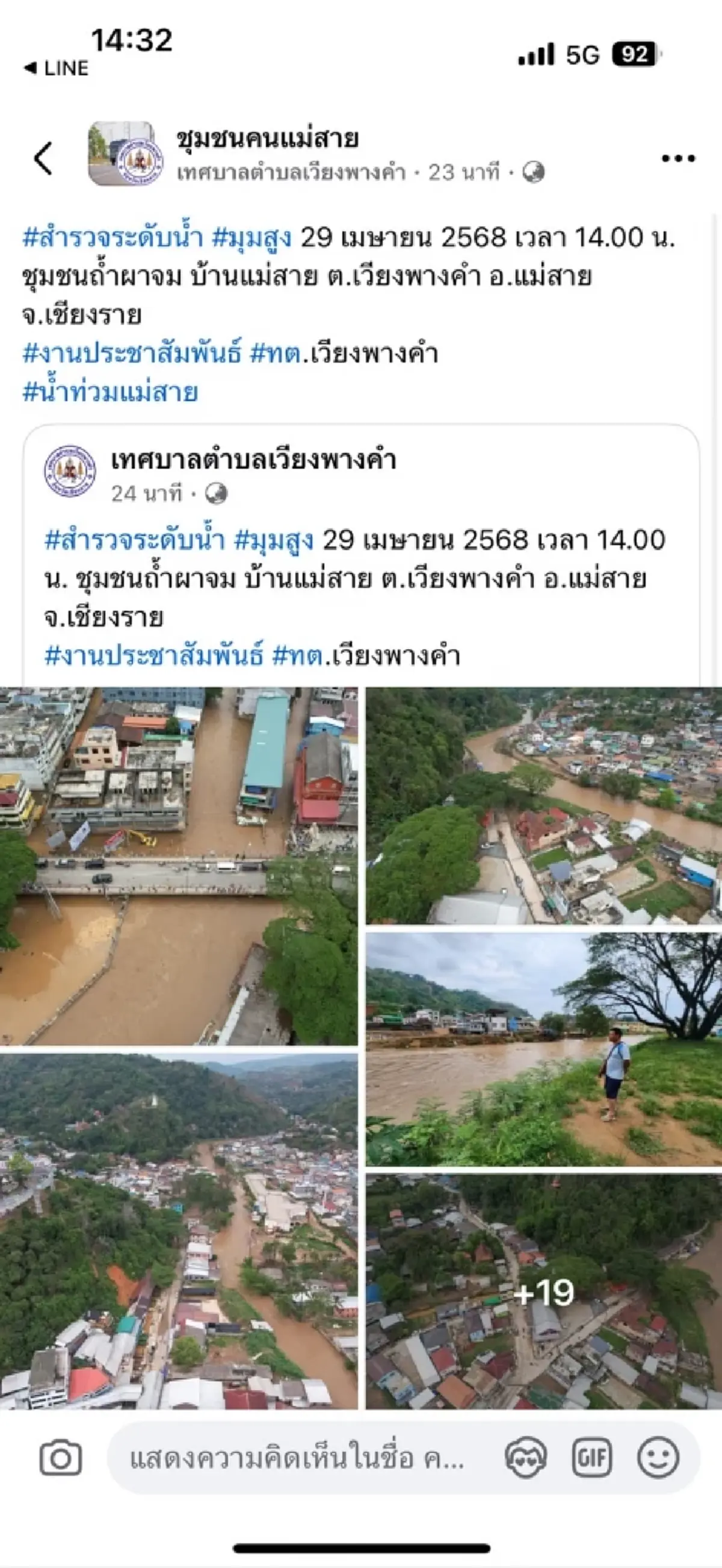 เตือนด่วน ชาวแม่สาย จ. เชียงราย หากต้องตัดสินใจอพยพ อย่าได้รอช้า