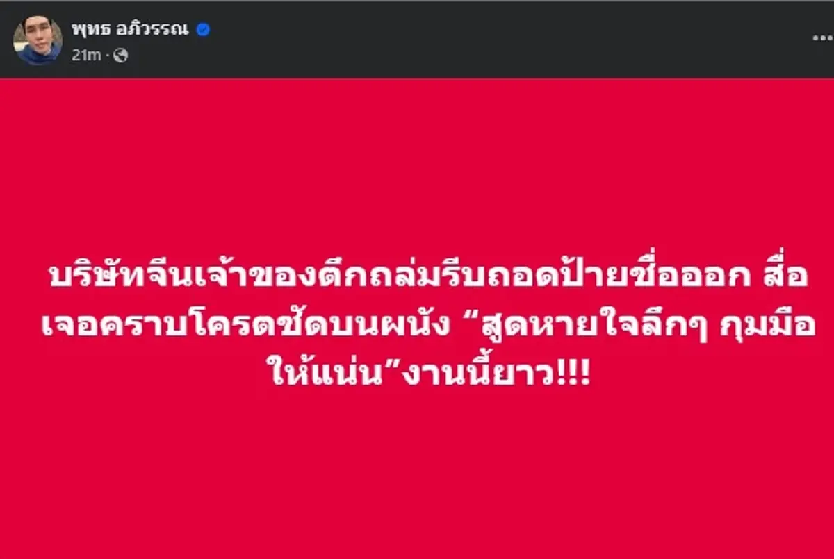 บุกค้นบ้าน เชื่อเป็น บ.จีน เจ้าของตึกถล่ม งานนี้โป๊ะแตกเต็ม ๆ