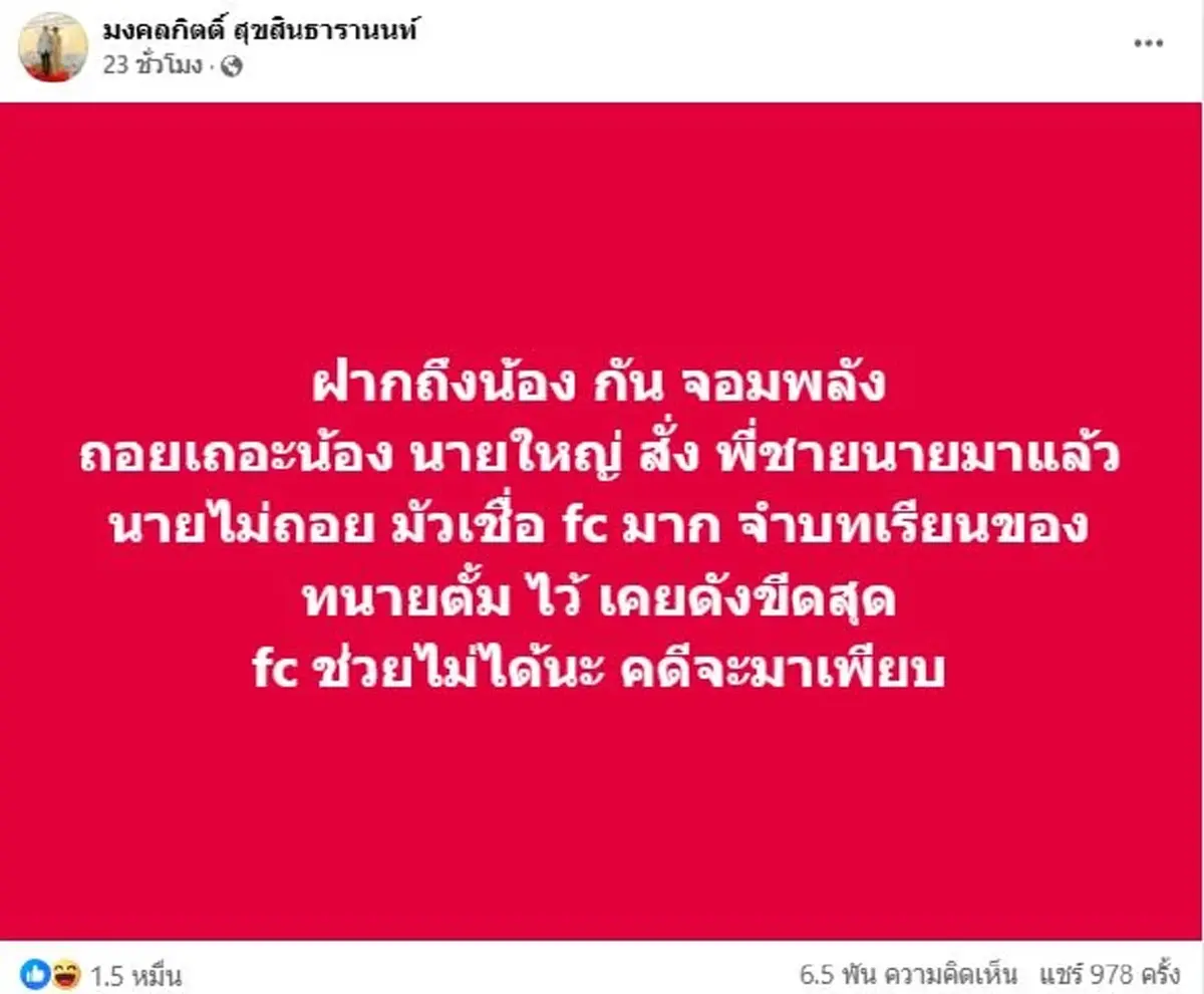 คุณตาหลอนหนักใน ICU หวั่นโดนทำร้าย กัน จอมพลัง ฟาดแรง เต้ 007