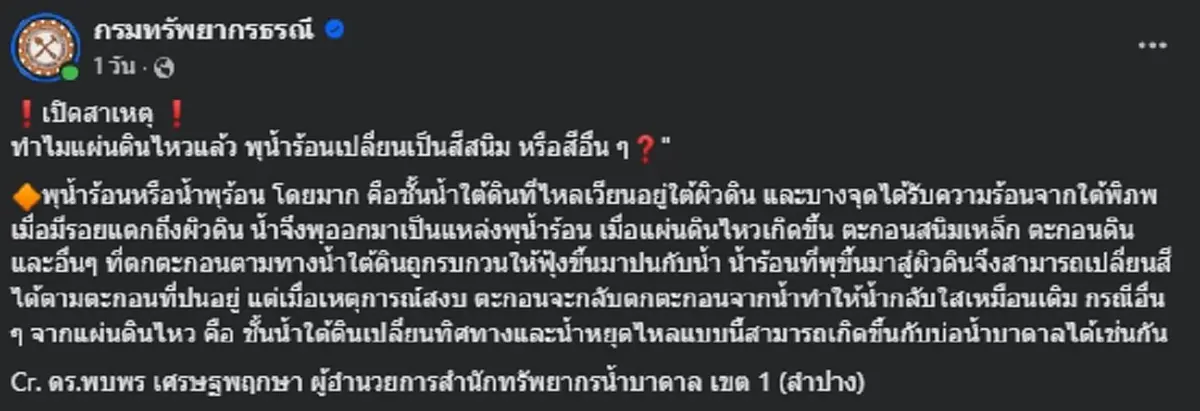 รู้แล้วสาเหตุ น้ำพุร้อนเปลี่ยนเป็นสีแดง หลังแผ่นดินไหว