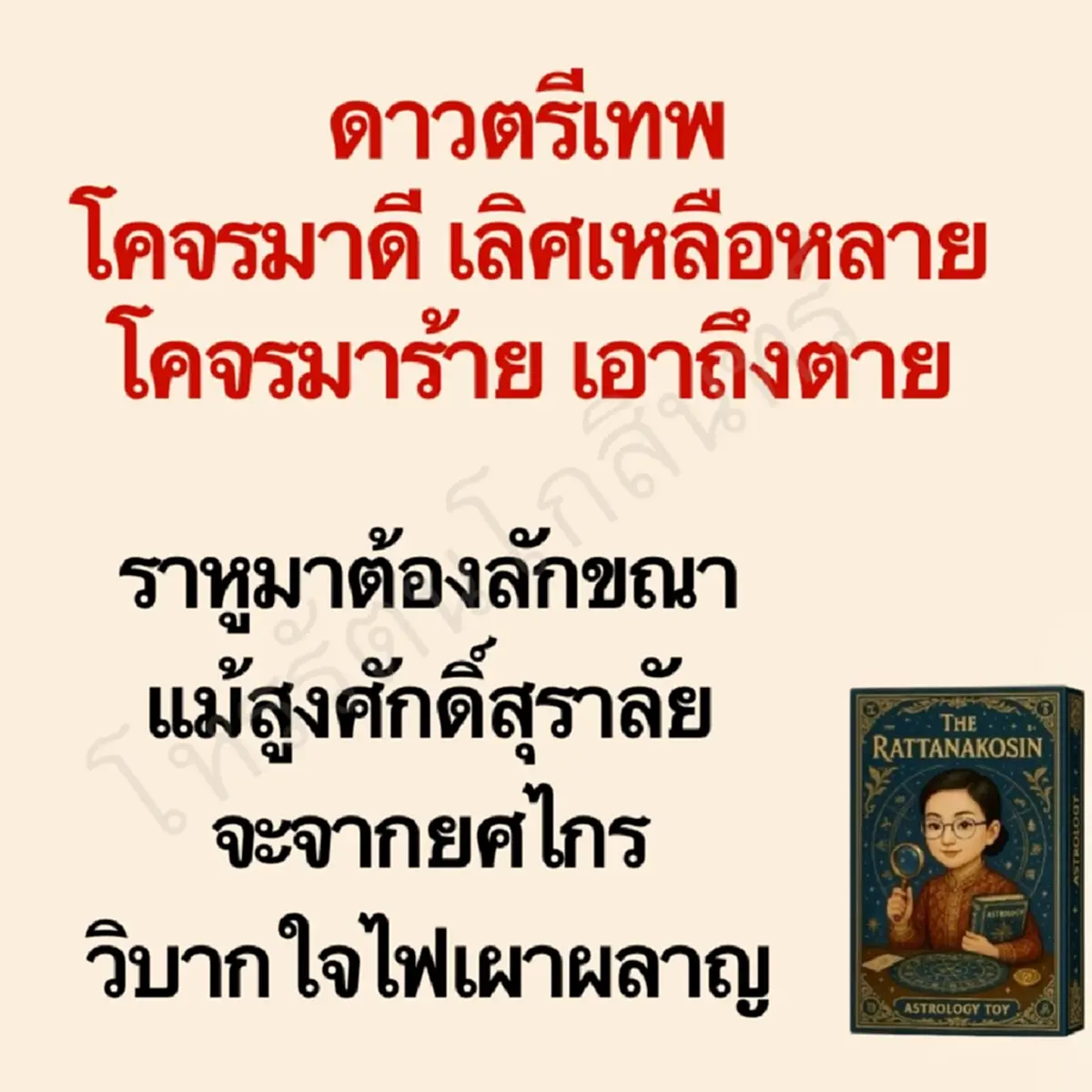3ลัคนา โหรดังเตือนแรง ถ้าดีจะดีเลิศ ถ้าร้าย บอกเลย หนักขั้นสุด