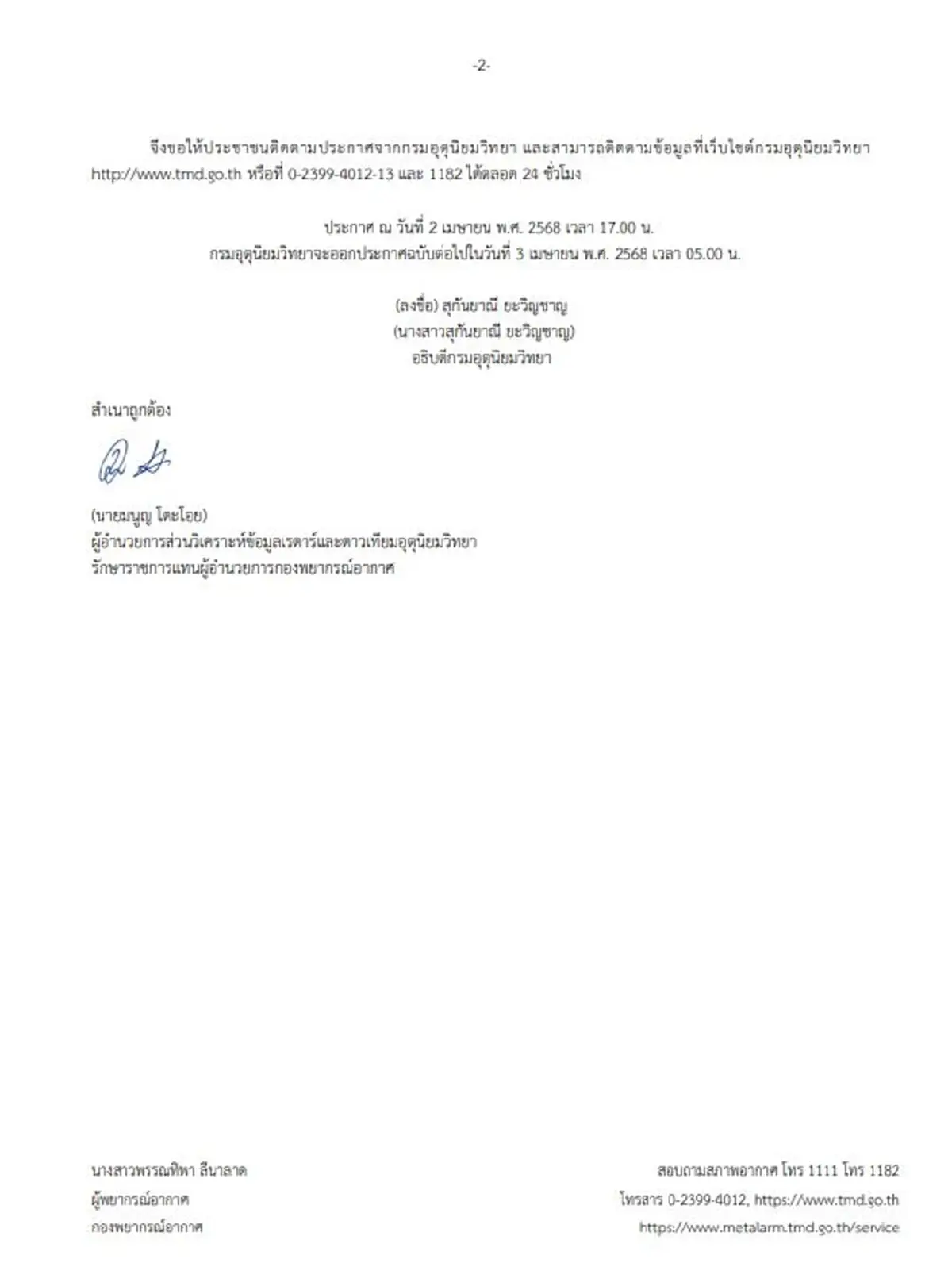 รายชื่อ 13 จังหวัด ฝนตกหนักหลายพื้นที่ กรมอุตุฯเตือนภัย ฉ.5