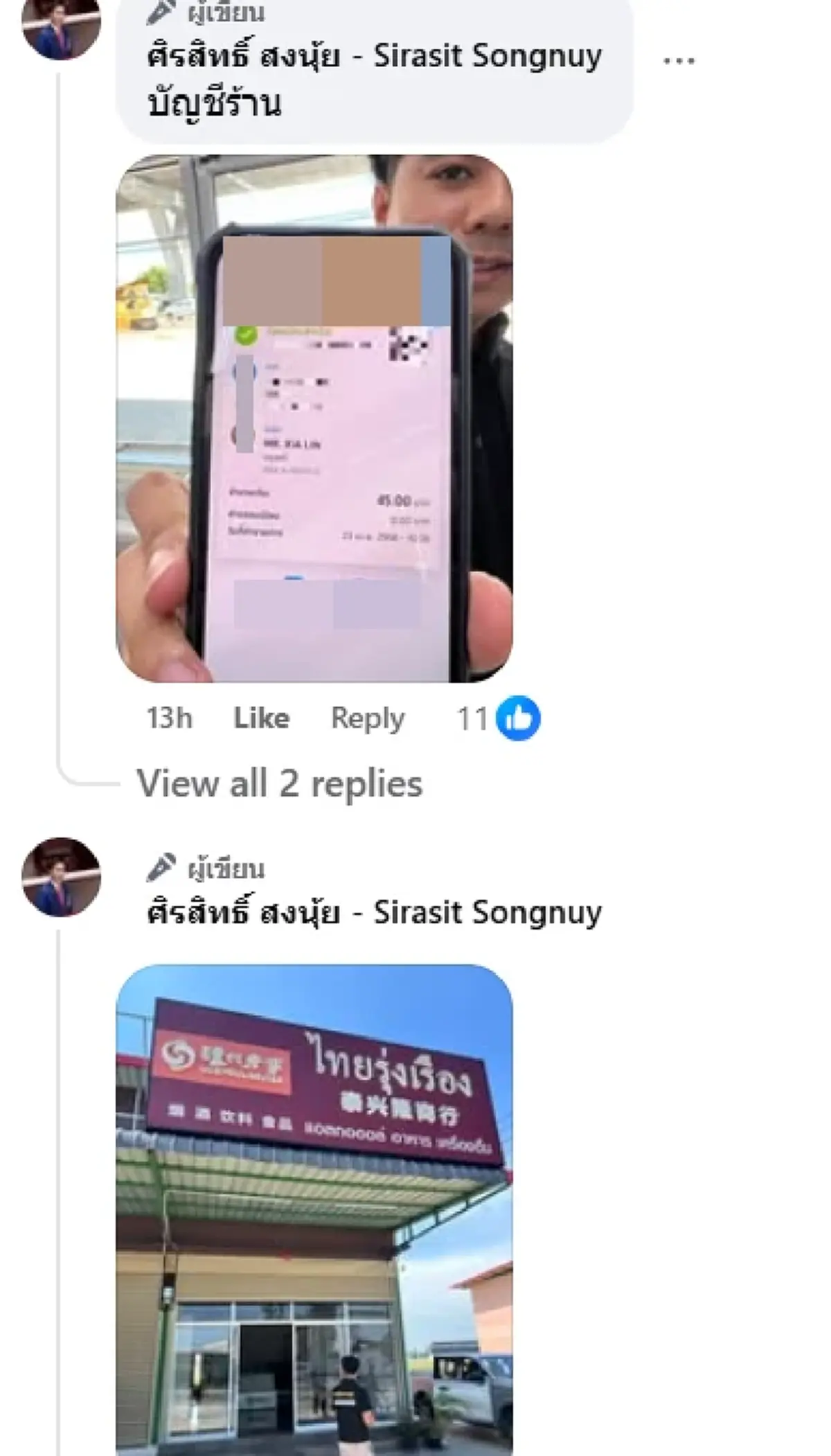 ไม่ถึง5นาที ปิดร้านหนี ร้านค้าจีนเกลื่อนพระราม2 ผงะบัญชีปลายทาง