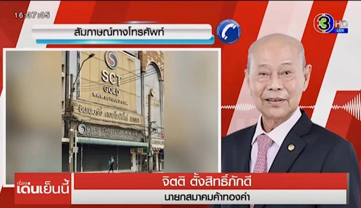 นายกสมาคมค้าทอง พูดแล้วสาเหตุ บริษัทค้าทองดัง ปิดหนีลูกค้า
