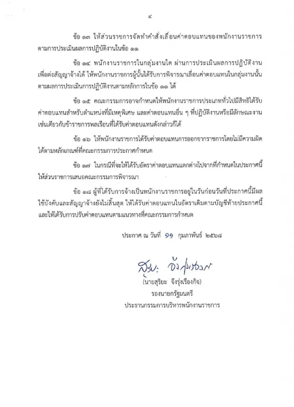 เงินเดือนพุ่ง พนง.ราชการเฮ ปรับค่าตอบแทนใหม่ปี 68 วุฒิป.ตรี