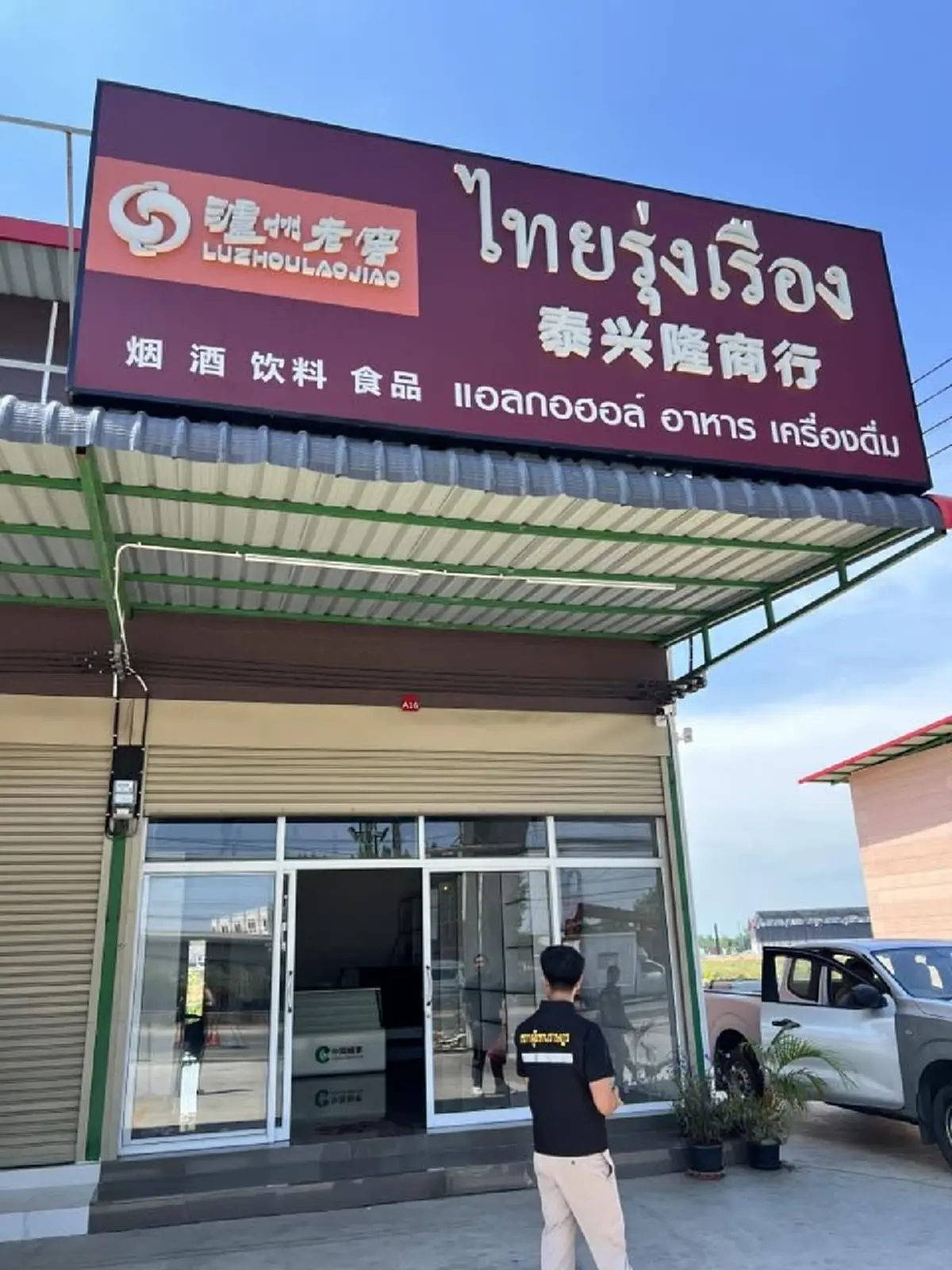 ไม่ถึง5นาที ปิดร้านหนี ร้านค้าจีนเกลื่อนพระราม2 ผงะบัญชีปลายทาง