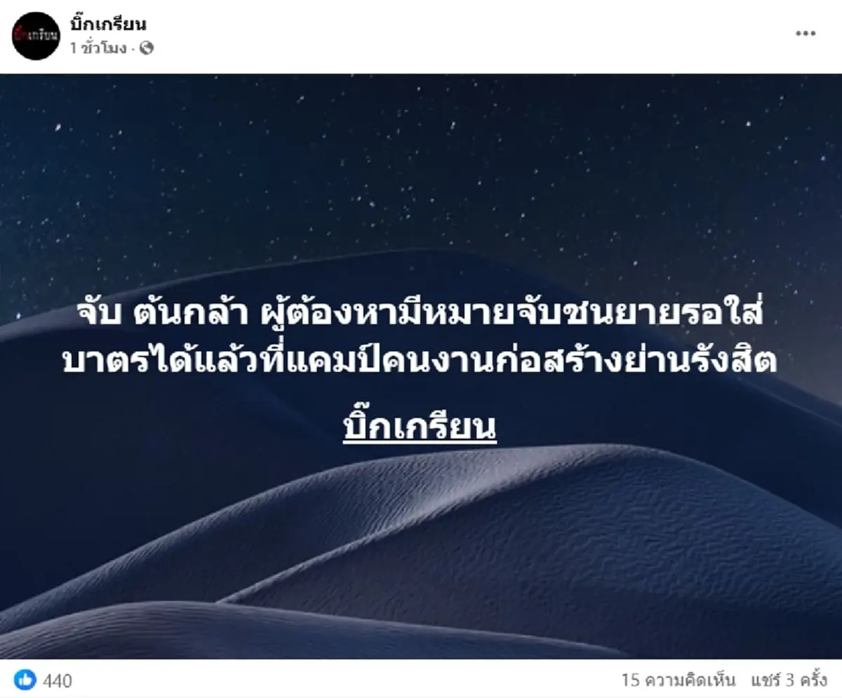 จับแล้ว ต้นกล้า ซิ่งเก๋งชนยายรอใส่บาตร เสียชีวิตคาที่