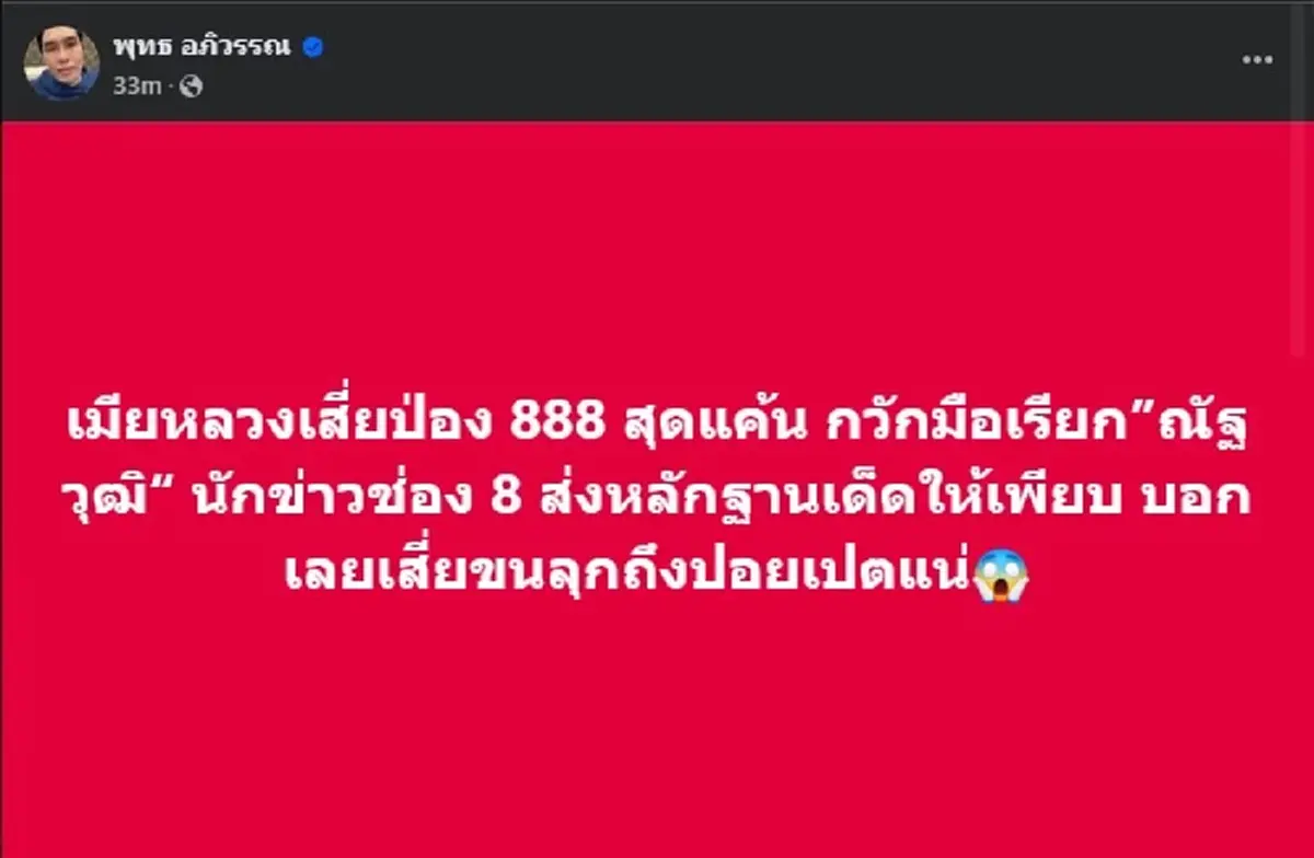 พุทธ อภิวรรณ เปิดเรื่องเด็ด เมียหลวงเสี่ยป่อง ทำขนลุกถึงปอยเปต