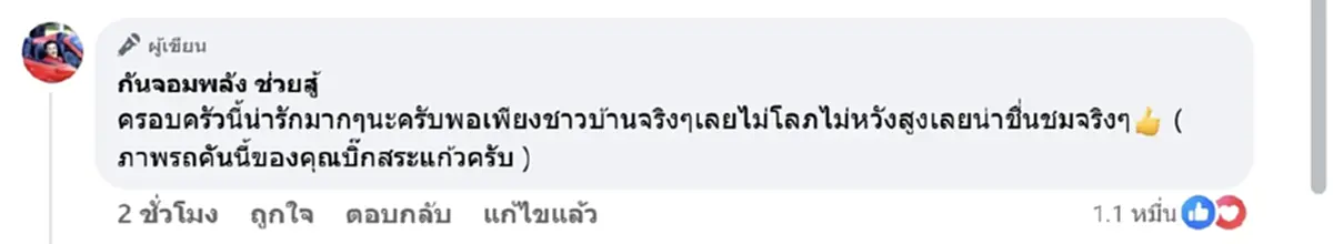 กัน จอมพลัง โพสต์เดียวรู้ถึงจิตใจลุงป้า ลั่นไม่ผิดหวังที่มาช่วย