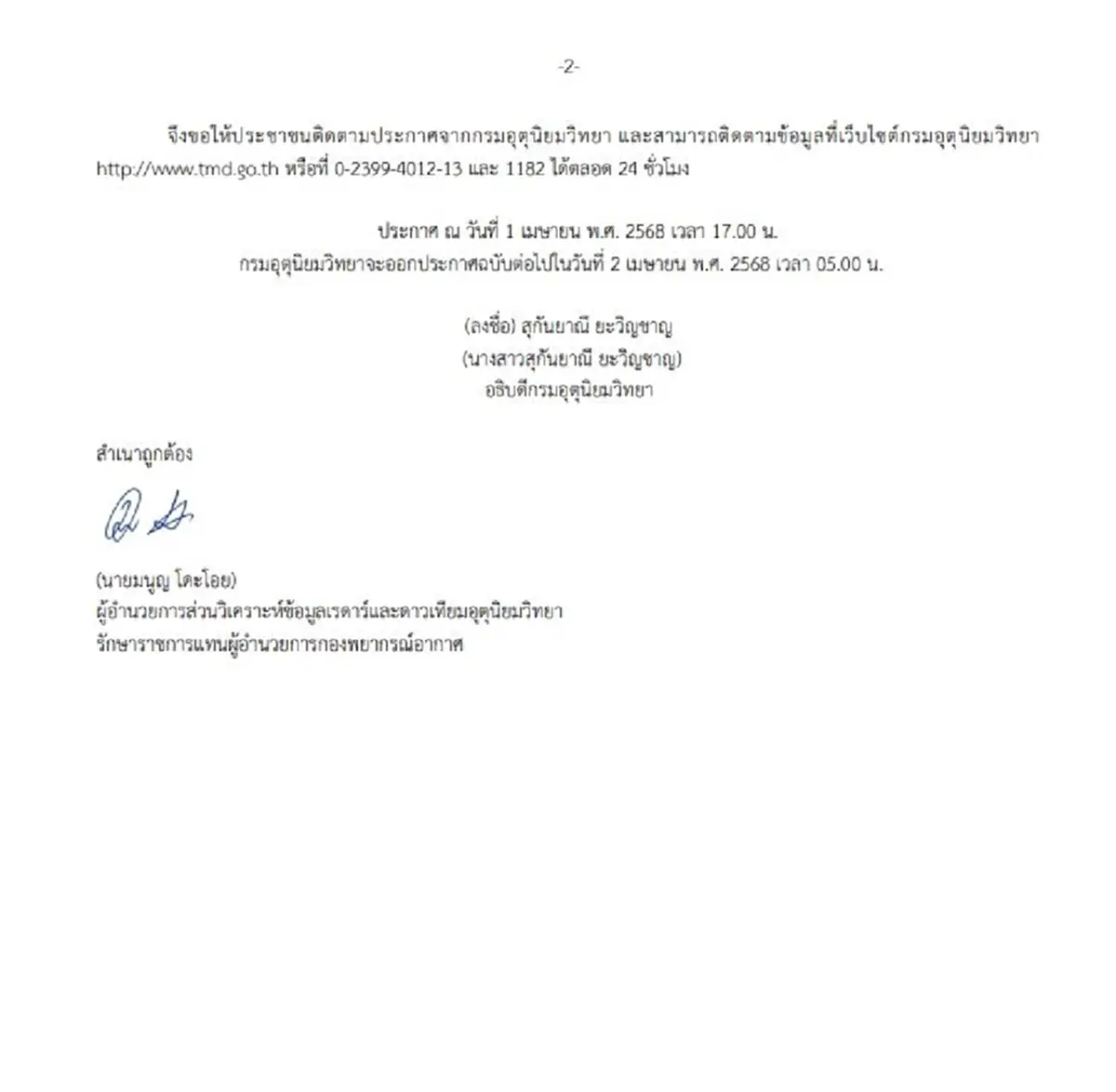 เตือนด่วน 16 จังหวัด กรมอุตุฯประกาศ ฉ.3 พรุ่งนี้ฝนตกหนักมาก