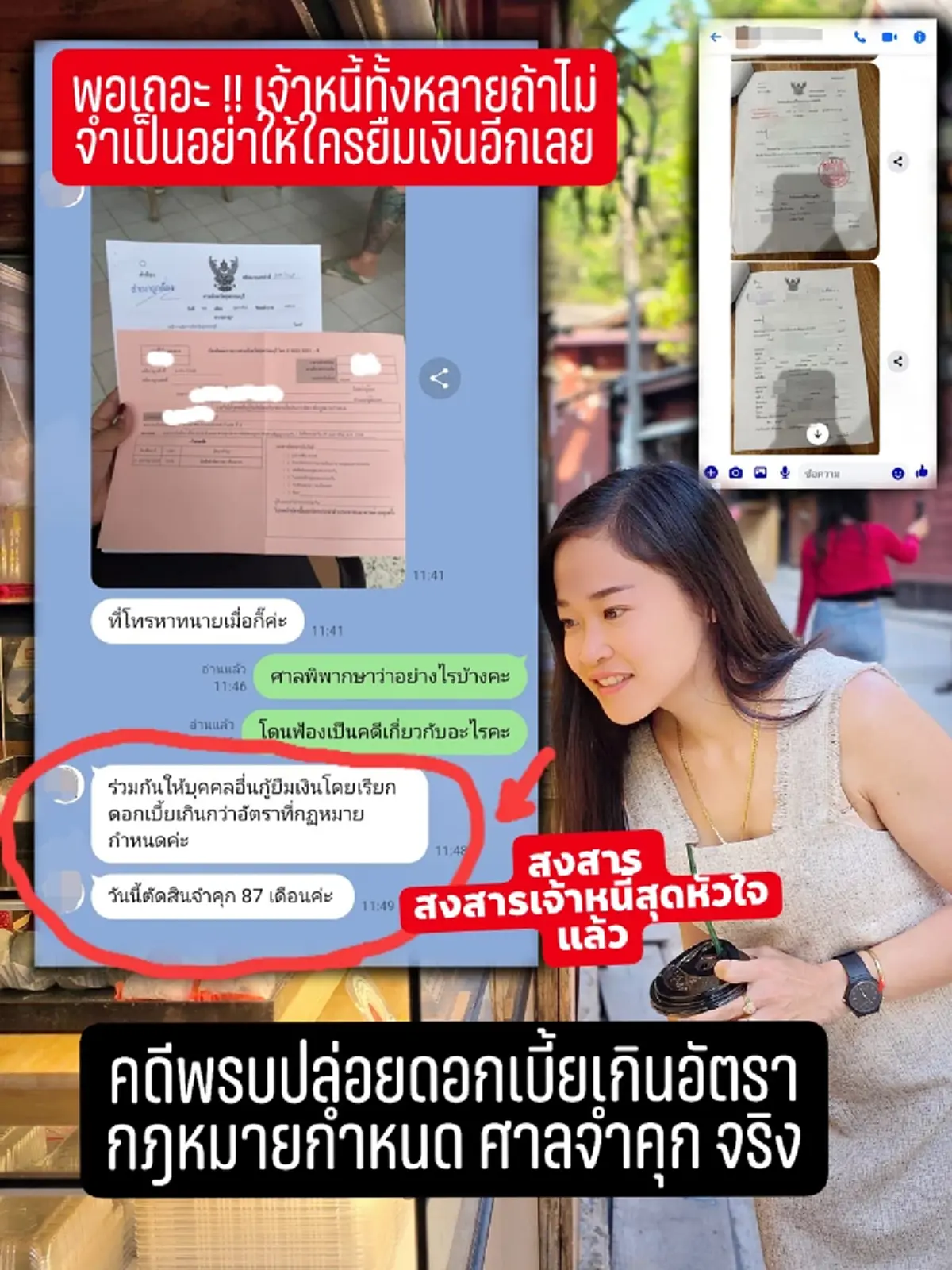 เปิดความจริง ปล่อยกู้ดอกเบี้ยเกินอัตรากฎหมาย ฟ้องได้หรือไม่