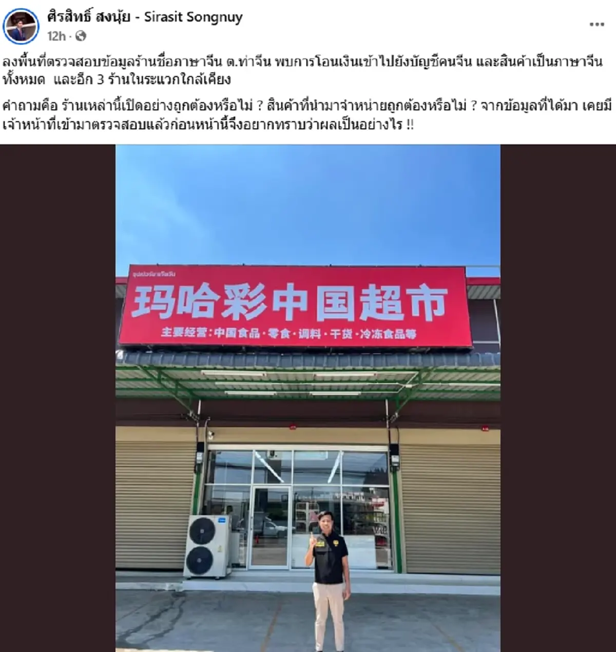 ไม่ถึง5นาที ปิดร้านหนี ร้านค้าจีนเกลื่อนพระราม2 ผงะบัญชีปลายทาง