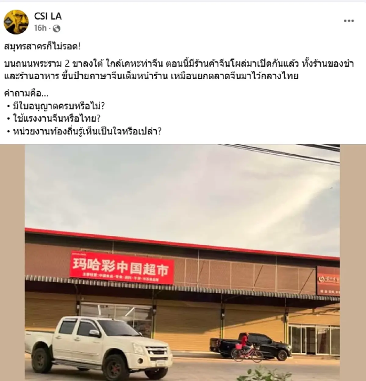 ไม่ถึง5นาที ปิดร้านหนี ร้านค้าจีนเกลื่อนพระราม2 ผงะบัญชีปลายทาง