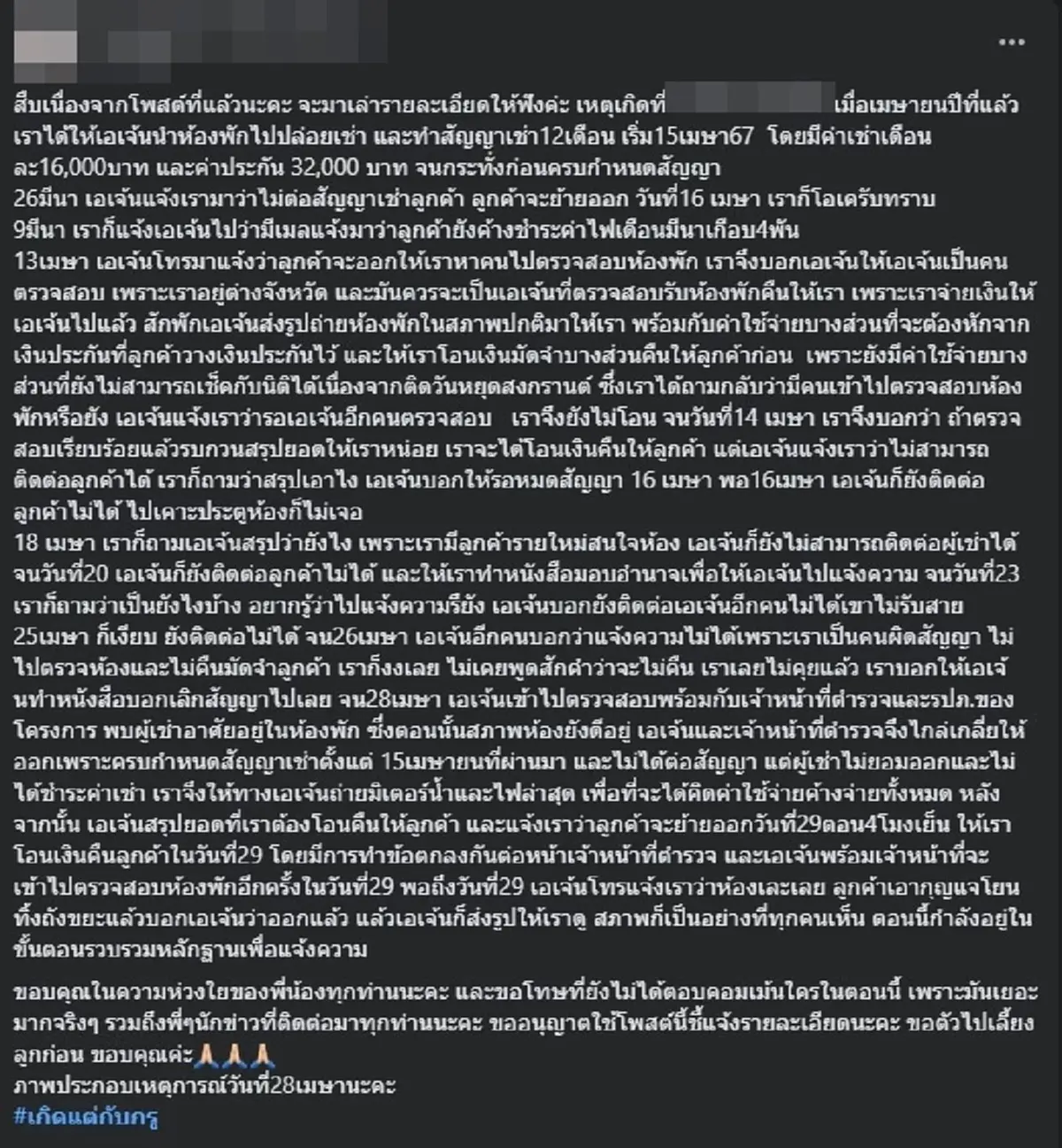 อุทาหรณ์ห้องเช่า เปิดมาเต็ม ๆ หน้าหงายไปไม่เป็น ทำกันลงได้ไง