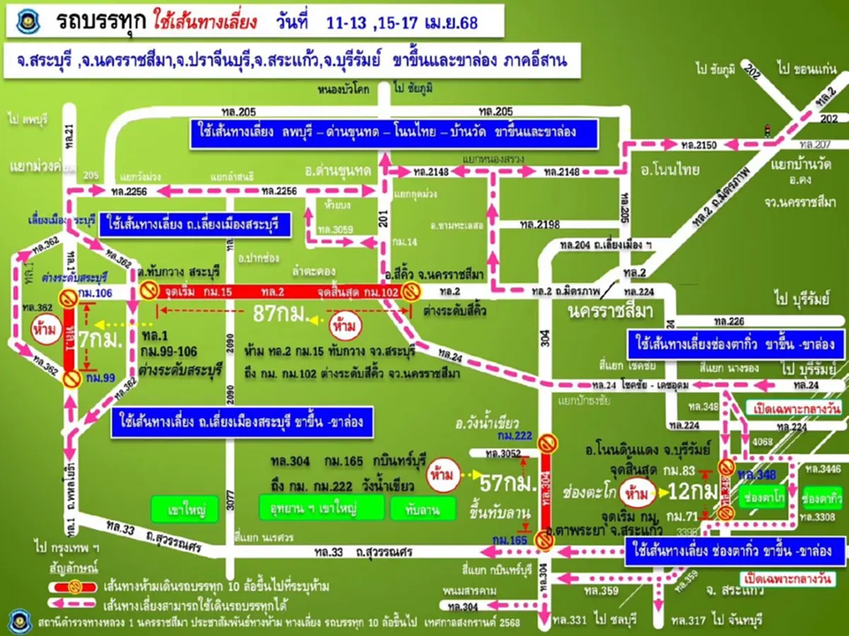 7 เส้นทาง ห้ามรถบรรทุก 10 ล้อ วิ่งช่วงเทศกาลสงกรานต์2568
