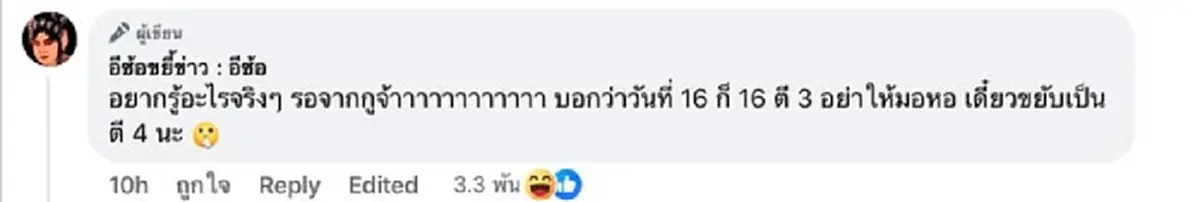 เพจดัง แฉความจริง คลิปเสียงนักร้อง \"เขาเป็นผัว\" ที่แท้มีที่มา