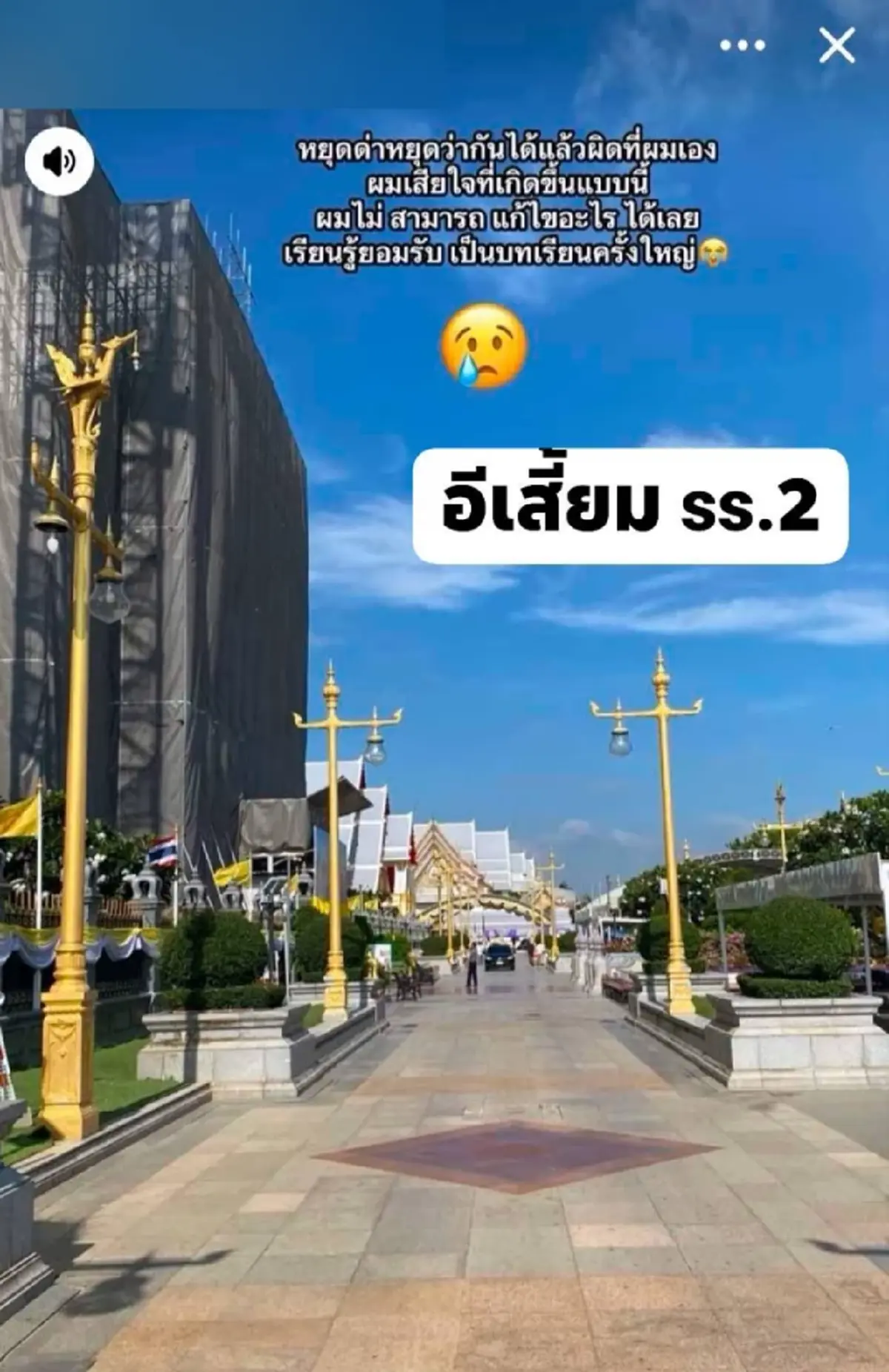 \"นายบาส\" ผัวต้นเรื่องเคลื่อนไหวล่าสุด พร้อมโพสต์ข้อความเด็ด