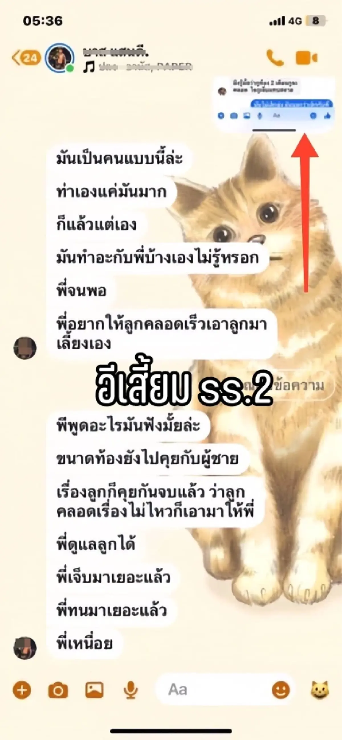 เปิดแชท บาส ขายฝันสาวเด็กเอ็น รู้เลยทำไมถึงหลงเชื่อ 