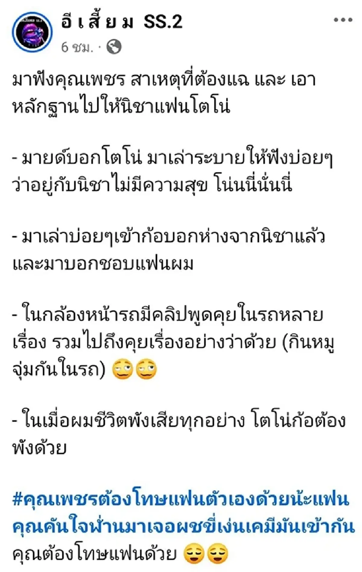 เพจดังเผย แฟนสาวมือที่ 3 เล่าเหตุแฉ พระเอกนักร้องนอกใจแฟนสายแบ๊ว