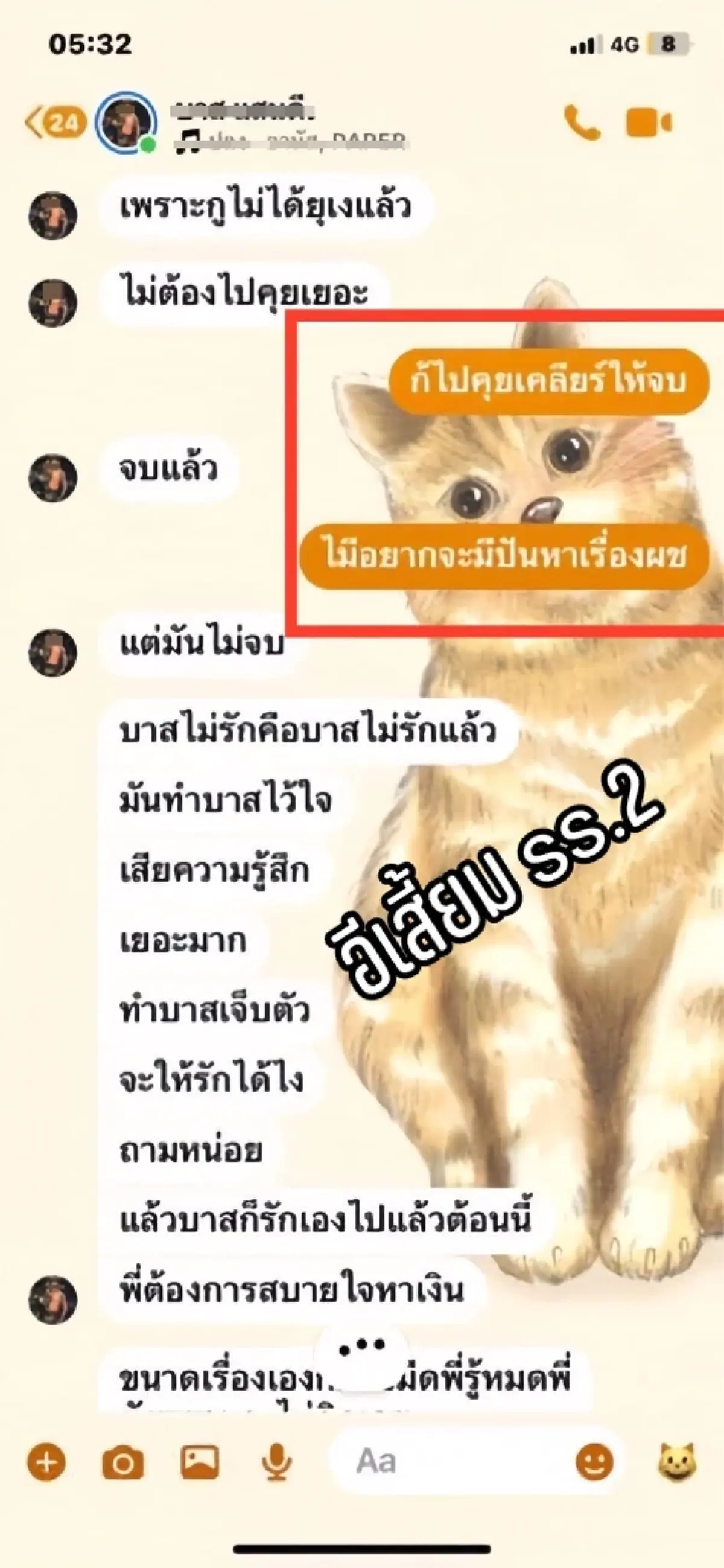 เปิดแชท บาส ขายฝันสาวเด็กเอ็น รู้เลยทำไมถึงหลงเชื่อ 